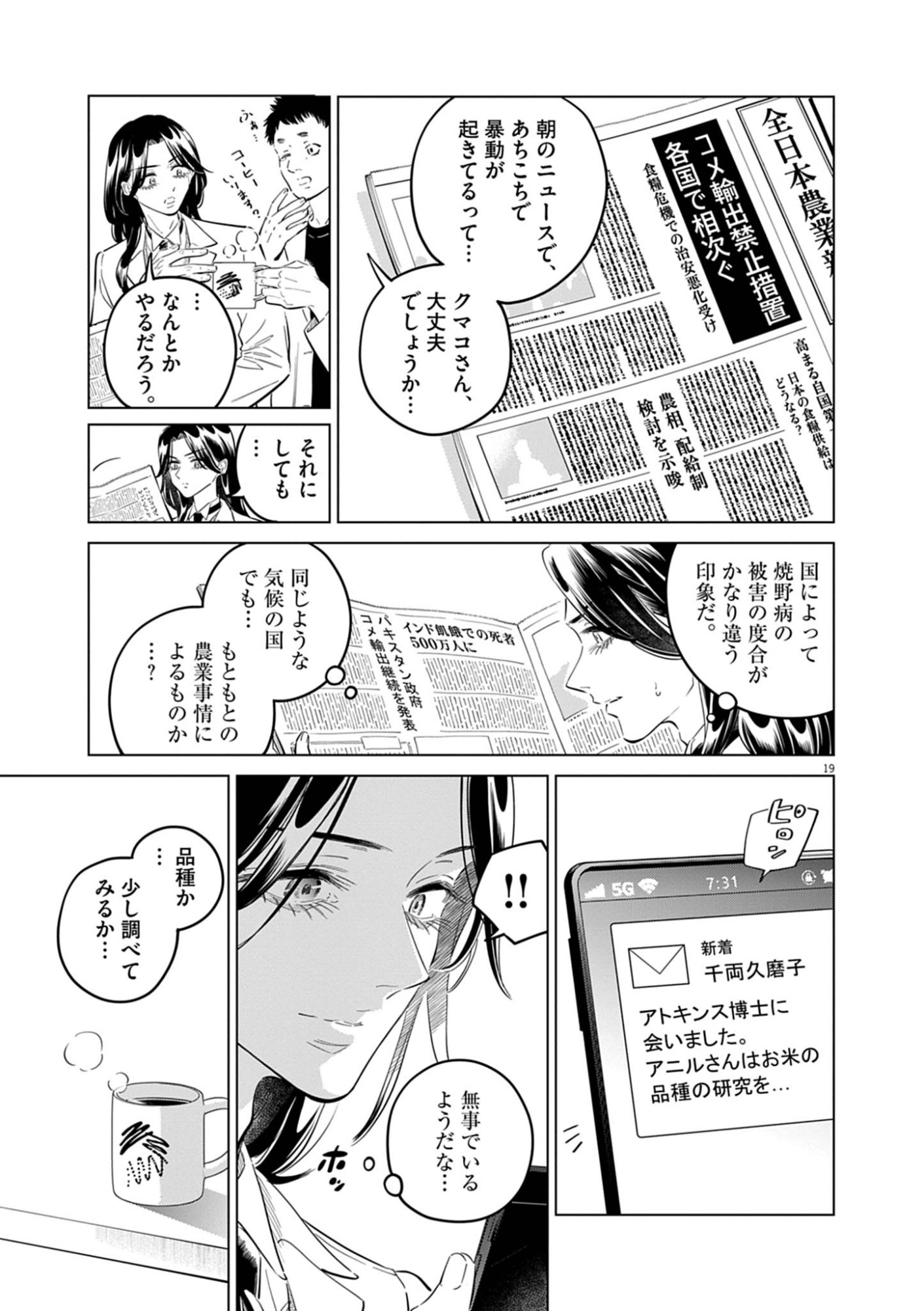 SHOKUBUTSU BYOURIGAKU WA ASHITA NO KIMI O NEGAU Chapter 43 page 19 - nihonkuni.com