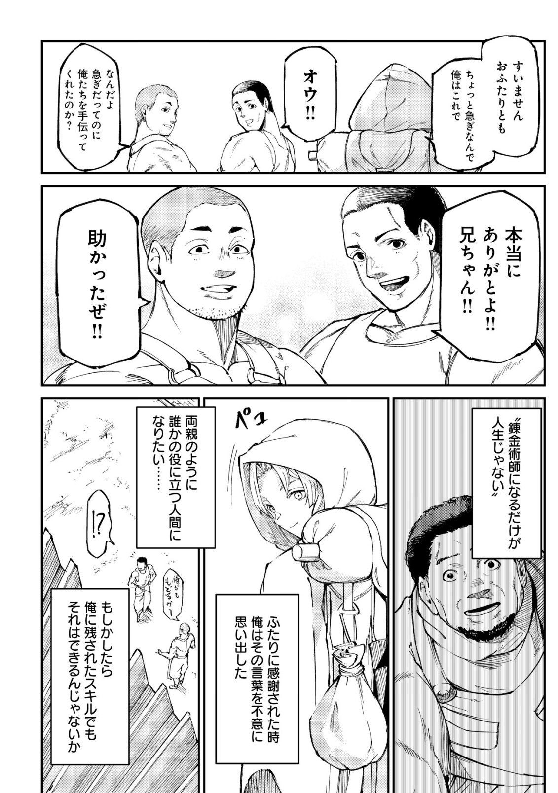 HAZURE SUKIRU "RENKIN KOUBOU" DE HAJIMERU DAKKAN SEIKATSU: JIKKA WO NOTTORARETE HOUCHU SARETA KEDOKO, SUKIRU NO SHIN NO CHIKARA NI MEZAMETA NODE SUBE TE WO TORIKAESOU TO OMOU Chapter 2 page 19 - nihonkuni.com
