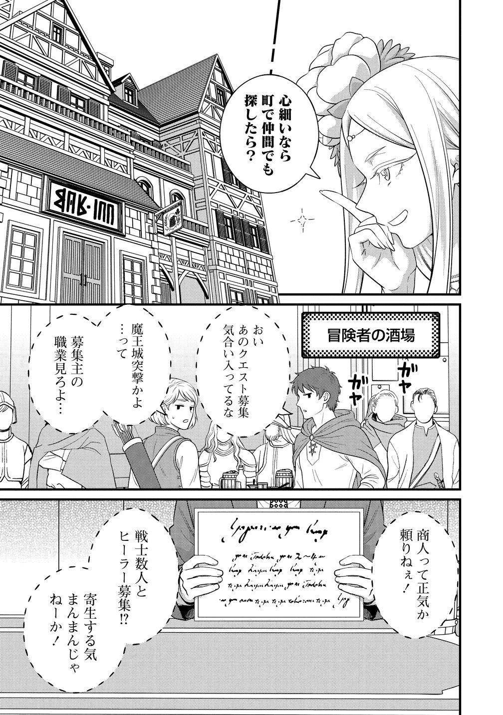 ISEKAI RABU HOTERU, KOCHIRA NO OHEYA WA HAREM DESU Chapter 18 page 19 - nihonkuni.com
