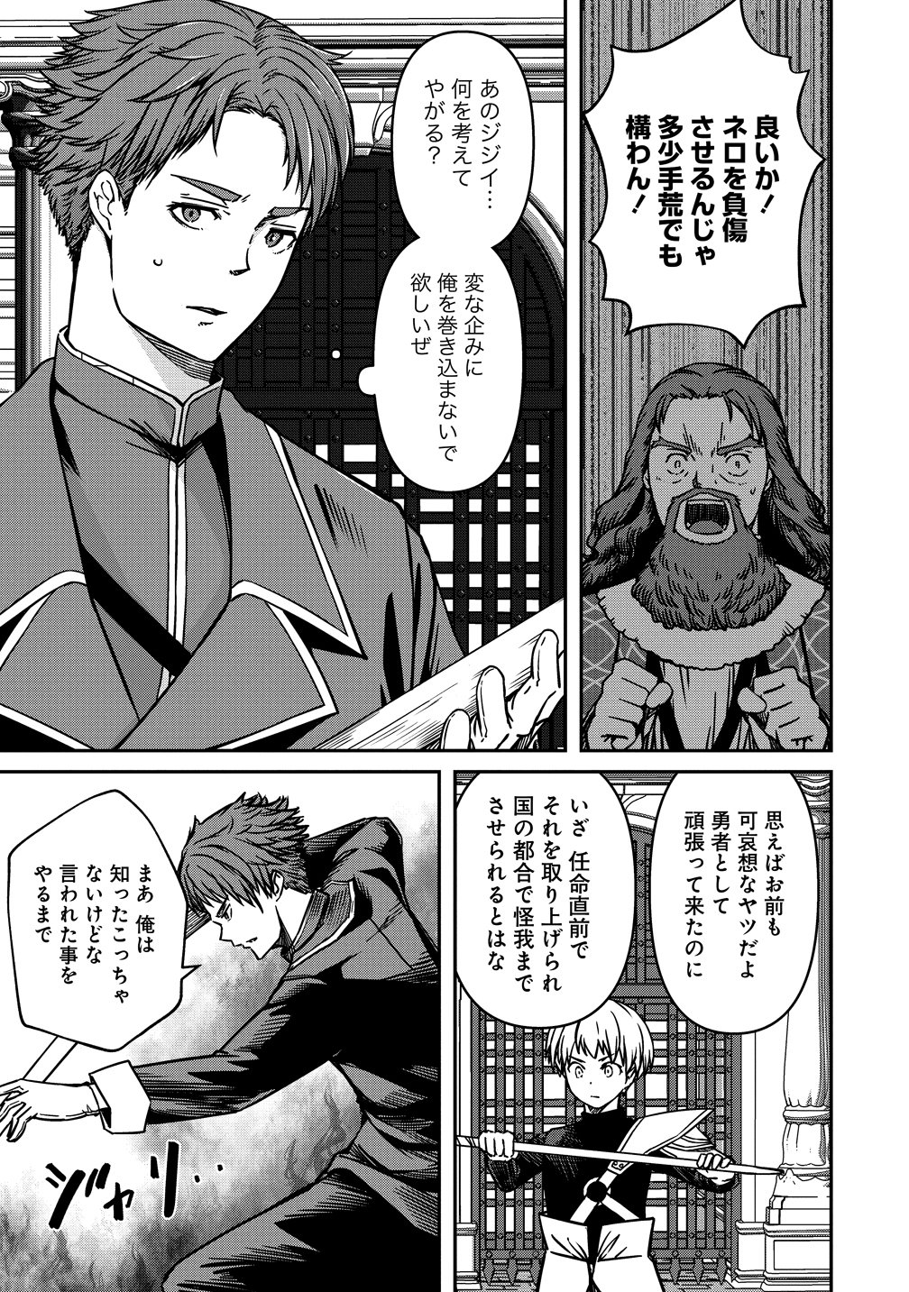 MONSTER FEMALE EXECUTIVE DOTES ON YOUNG HEROES. Chapter 23 page 19 - nihonkuni.com
