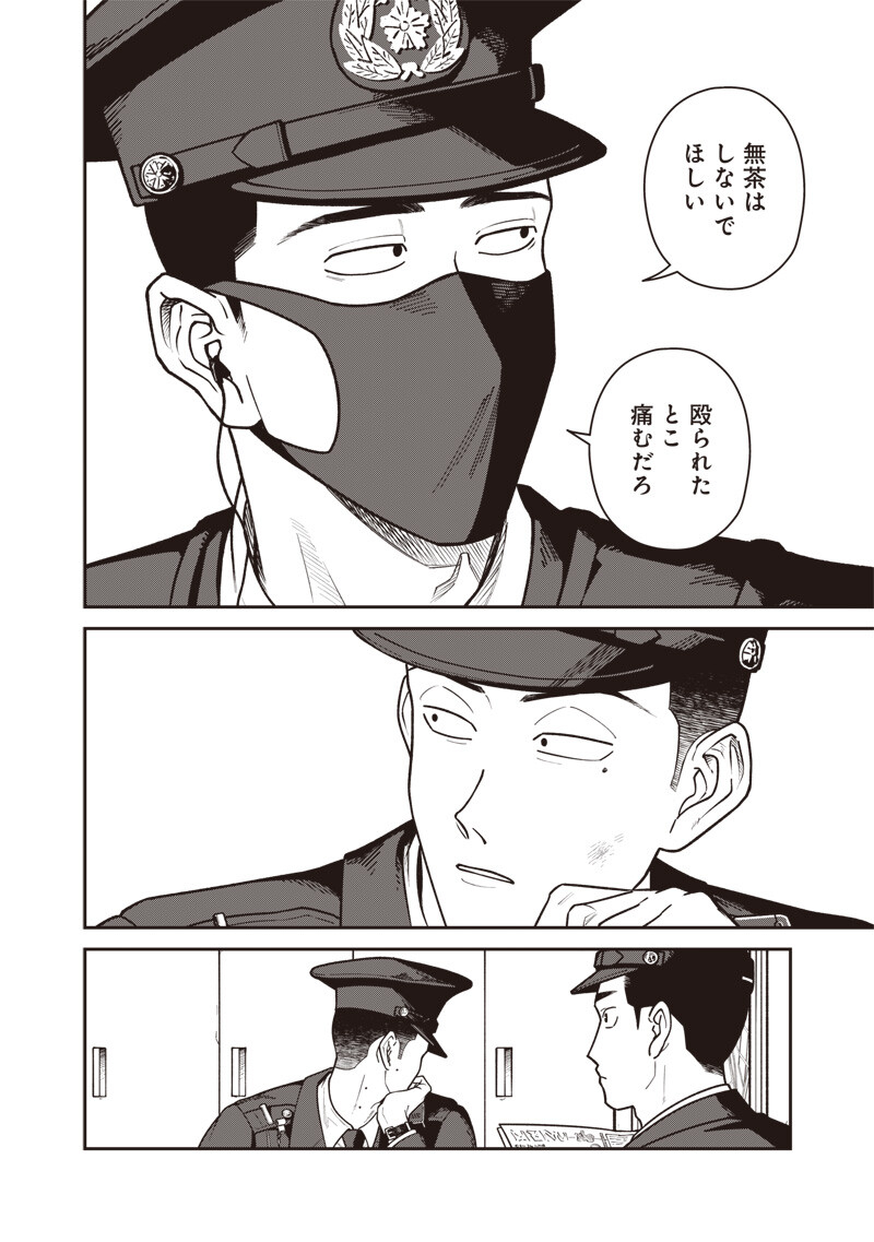 AYASHII OMAWARI-SAN Chapter 34 - Page 19