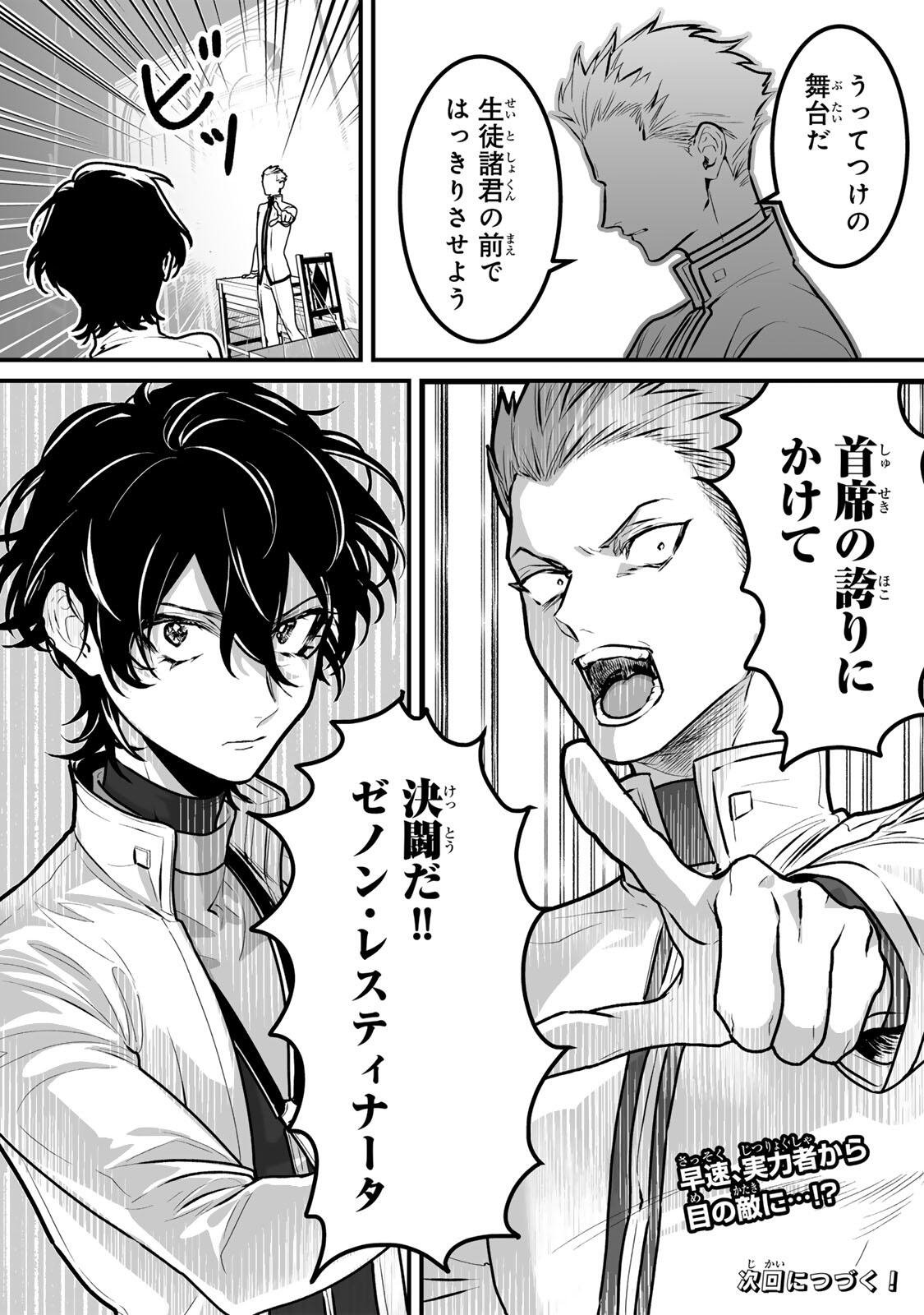 YAMI KAKUSEI SHITE SHUJINKOU NI BOKOSARERU KAMASEINU NI HYOUI SHITA GA GENSAKU TO CHIGAITSUGITE TOMADOITTE RU Chapter 9 page 19 - nihonkuni.com