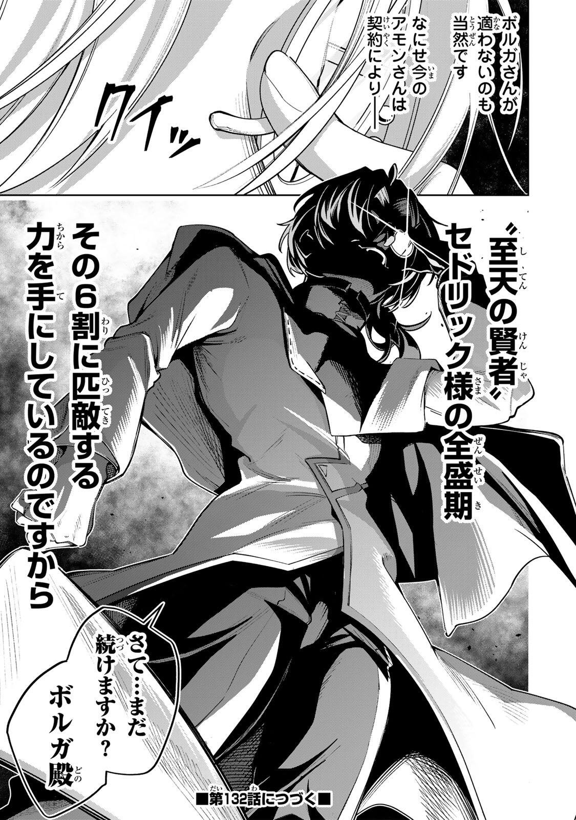MAJUTSU GIRUDO SOUSUI  ~ UMAREKAWATTE IMASARA YARINAOSU 2 DOME NO GAKUIN SEIKATSU ~ Chapter 131 page 19 - nihonkuni.com