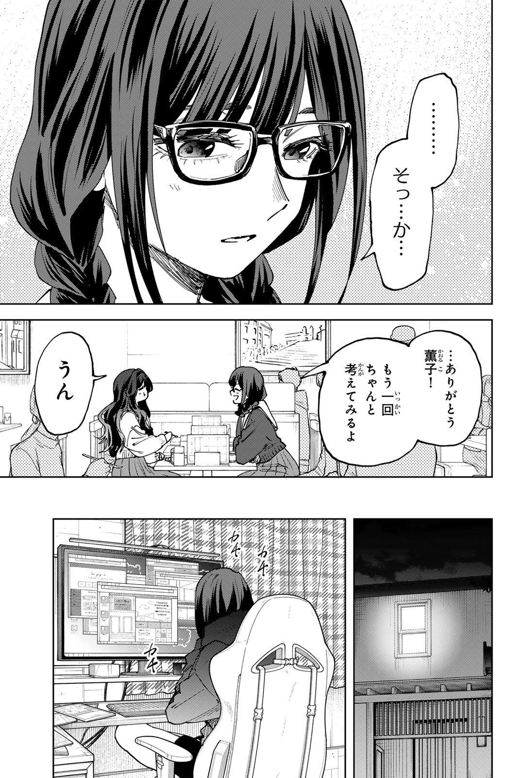 KAORU HANA WA RIN TO SAKU Chap 196 - Pic 19