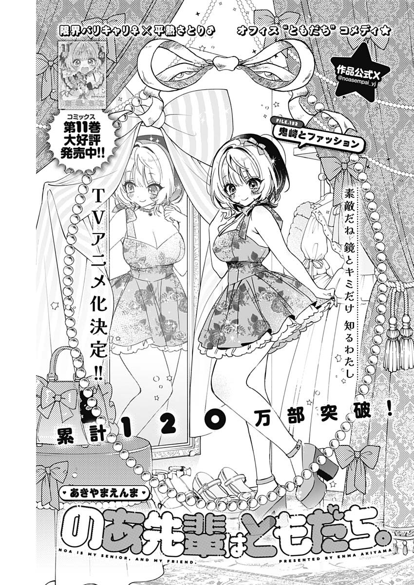NOA-SENPAI WA TOMODACHI. Chapter 132 page 1 - nihonkuni.com