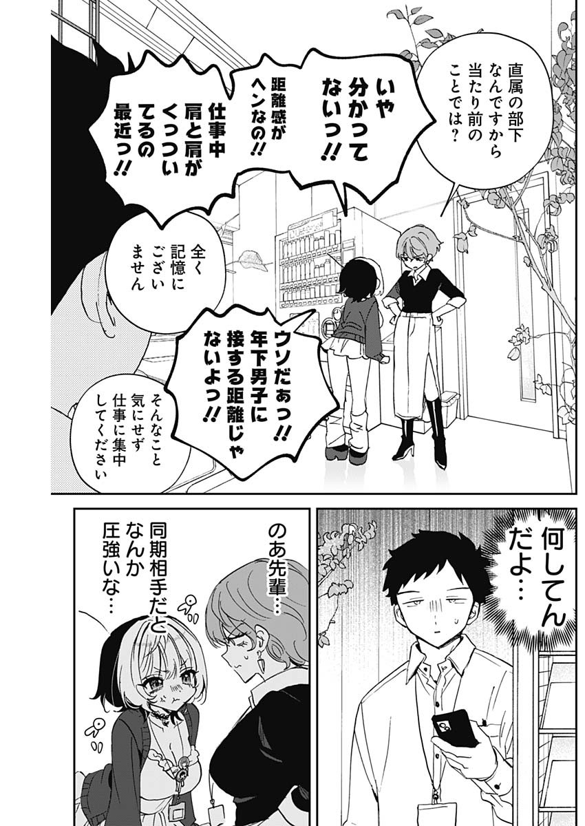 NOA-SENPAI WA TOMODACHI. Chapter 132 page 3 - nihonkuni.com