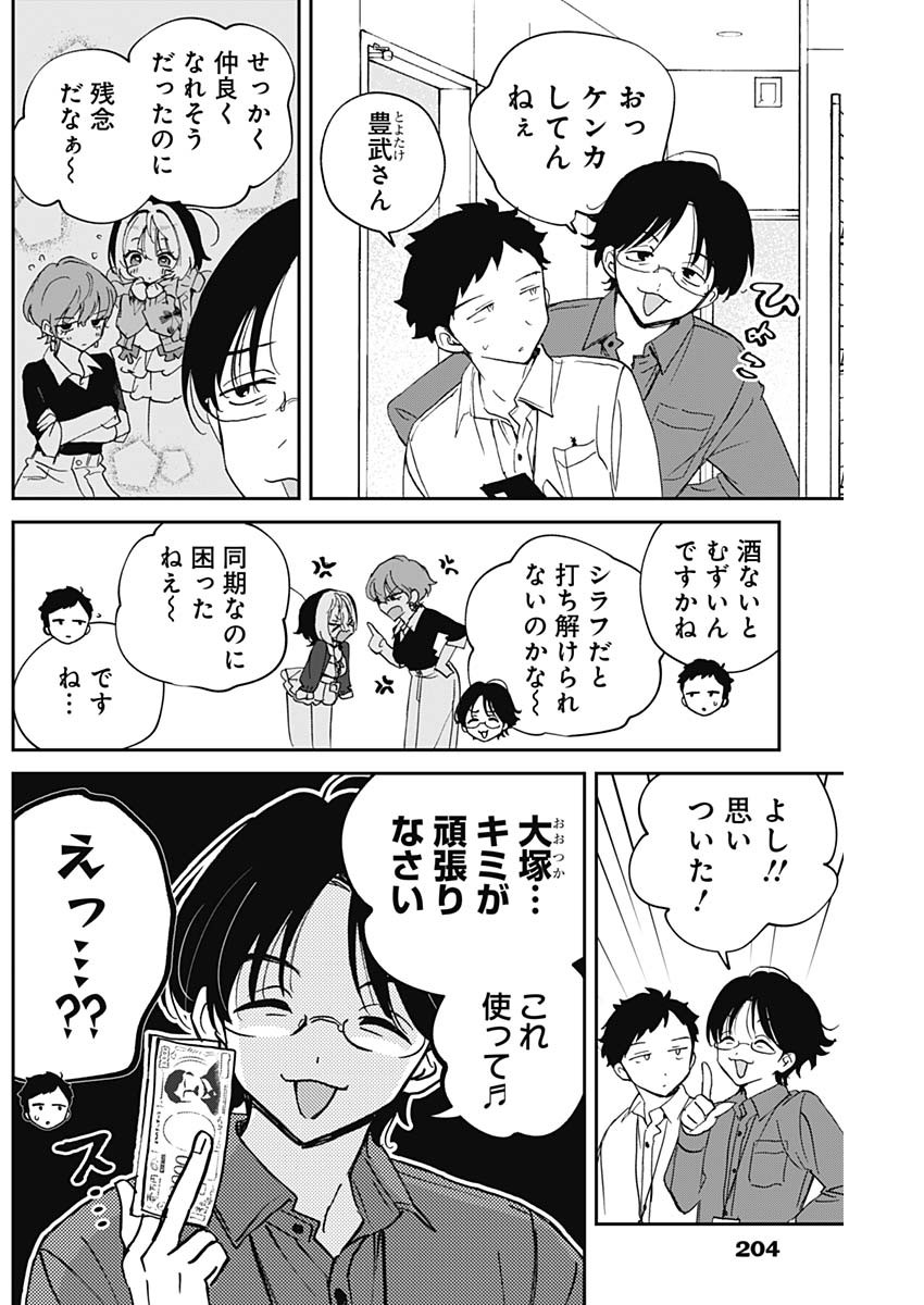 NOA-SENPAI WA TOMODACHI. Chapter 132 page 4 - nihonkuni.com