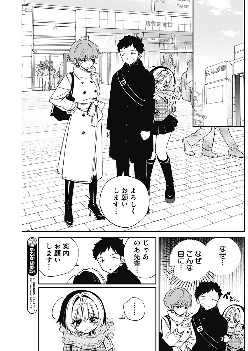 NOA-SENPAI WA TOMODACHI. Chapter 132 page 5 - nihonkuni.com