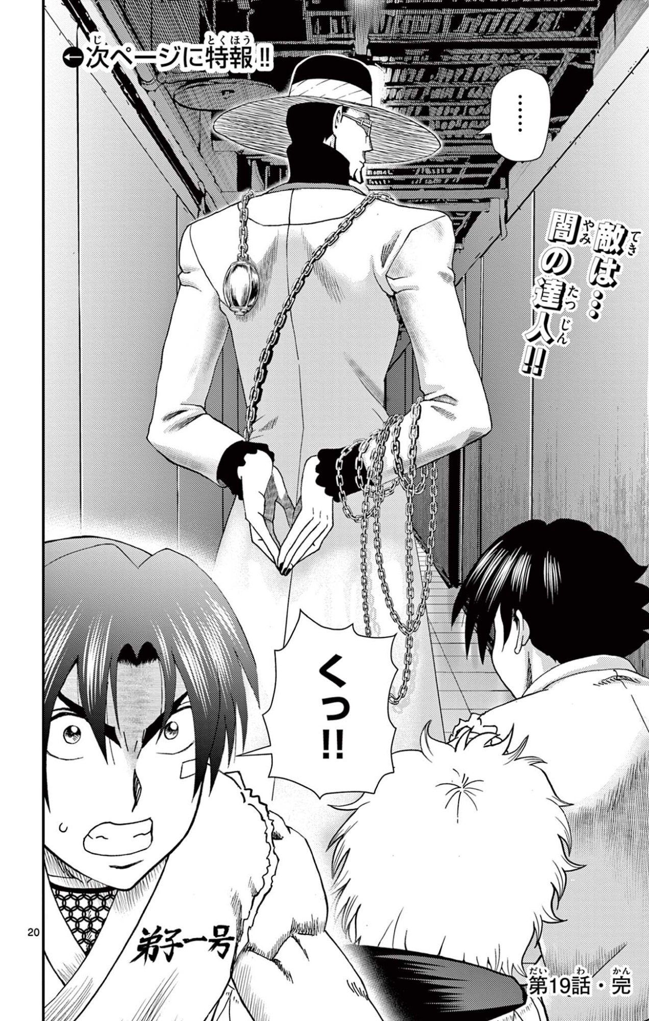 SHIJOU SAIKYOU NO DESHI KENICHI 2: TATSUJIN-HEN Chapter 19 page 20 - nihonkuni.com