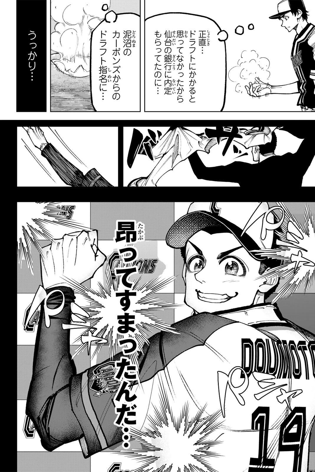 DORAHACHI Chapter 65 page 20 - nihonkuni.com