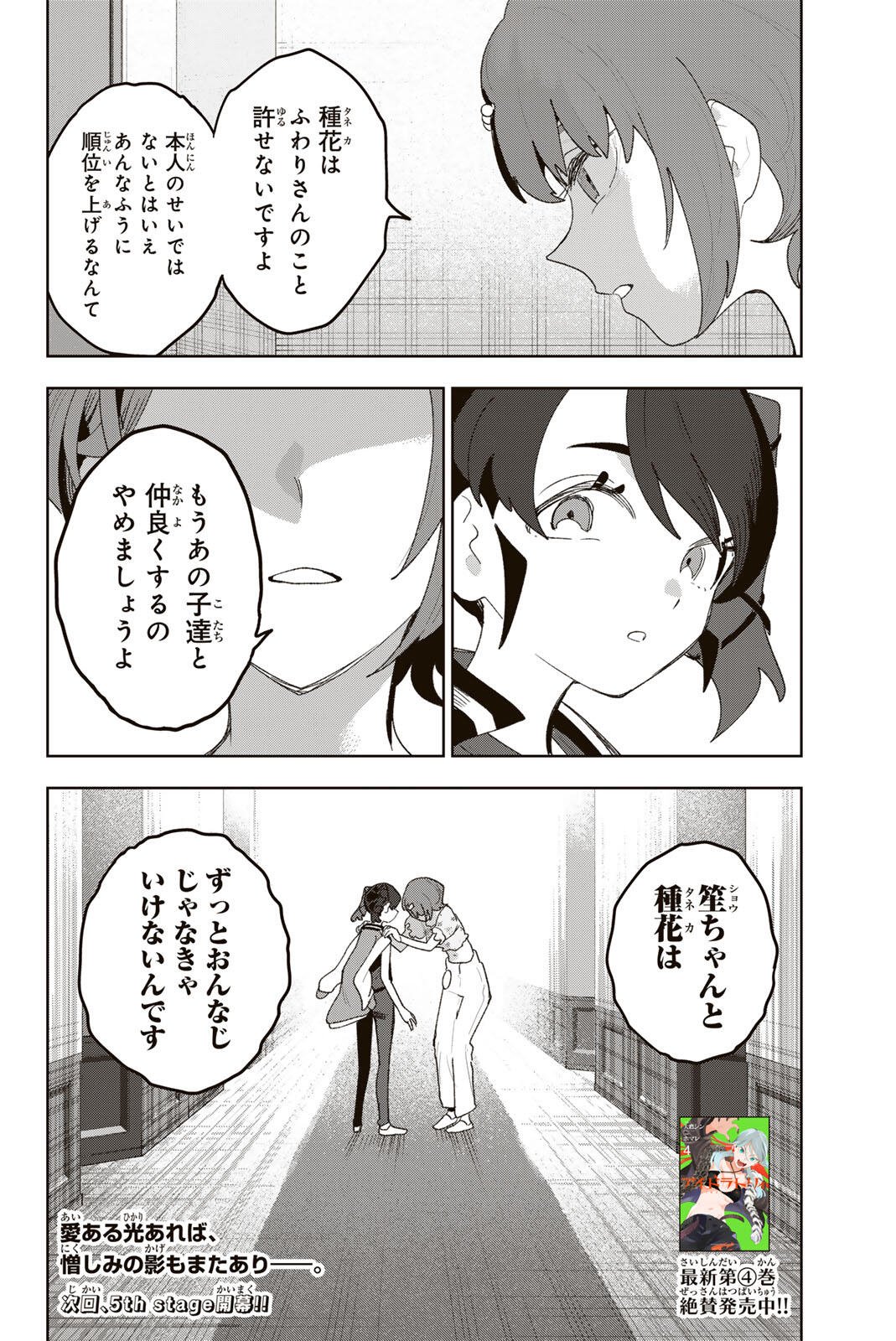 IDOLATRY Chapter 48 page 20 - nihonkuni.com