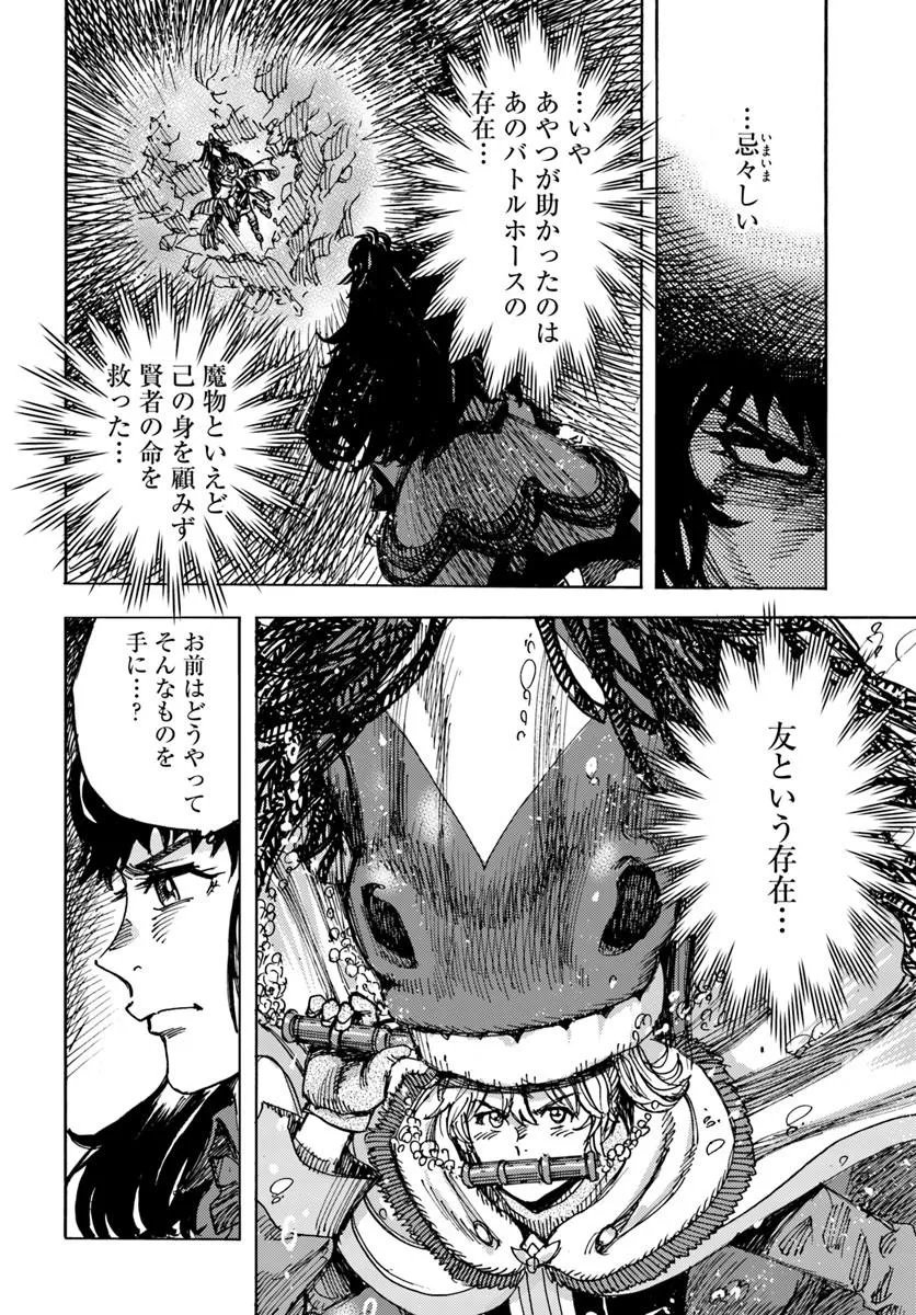 SHOUKAN SARETA KENJA WA ISEKAI O IKU ~ SAIKYOUNA NO WA FUYOU ZAIKO NO AITEMUDESHITA ~ RAW Chapter 61.2 page 20 - nihonkuni.com