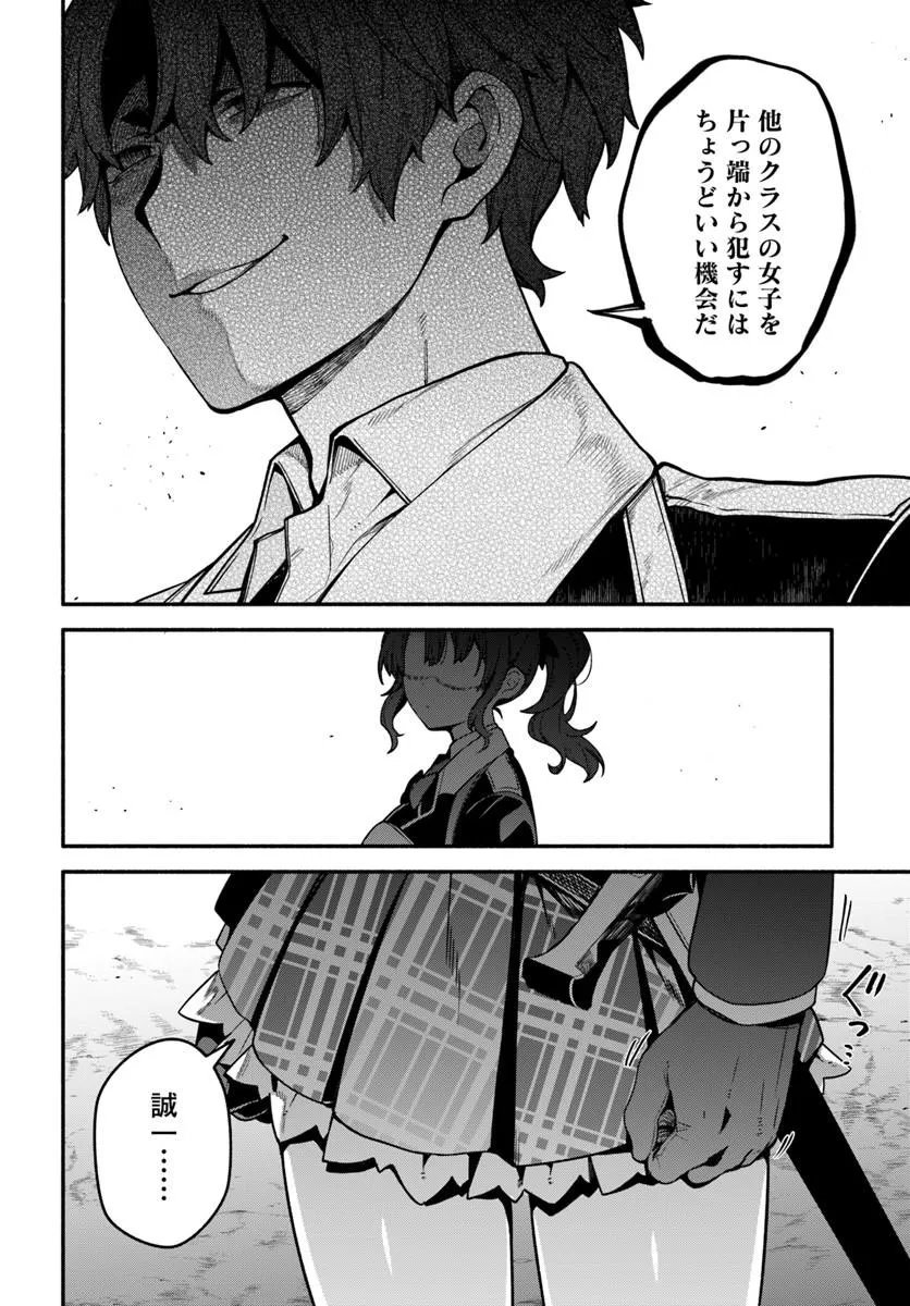 [HIGH!] SCHOOL HACK & SLASH - RAW Chapter 7.1 page 20 - nihonkuni.com