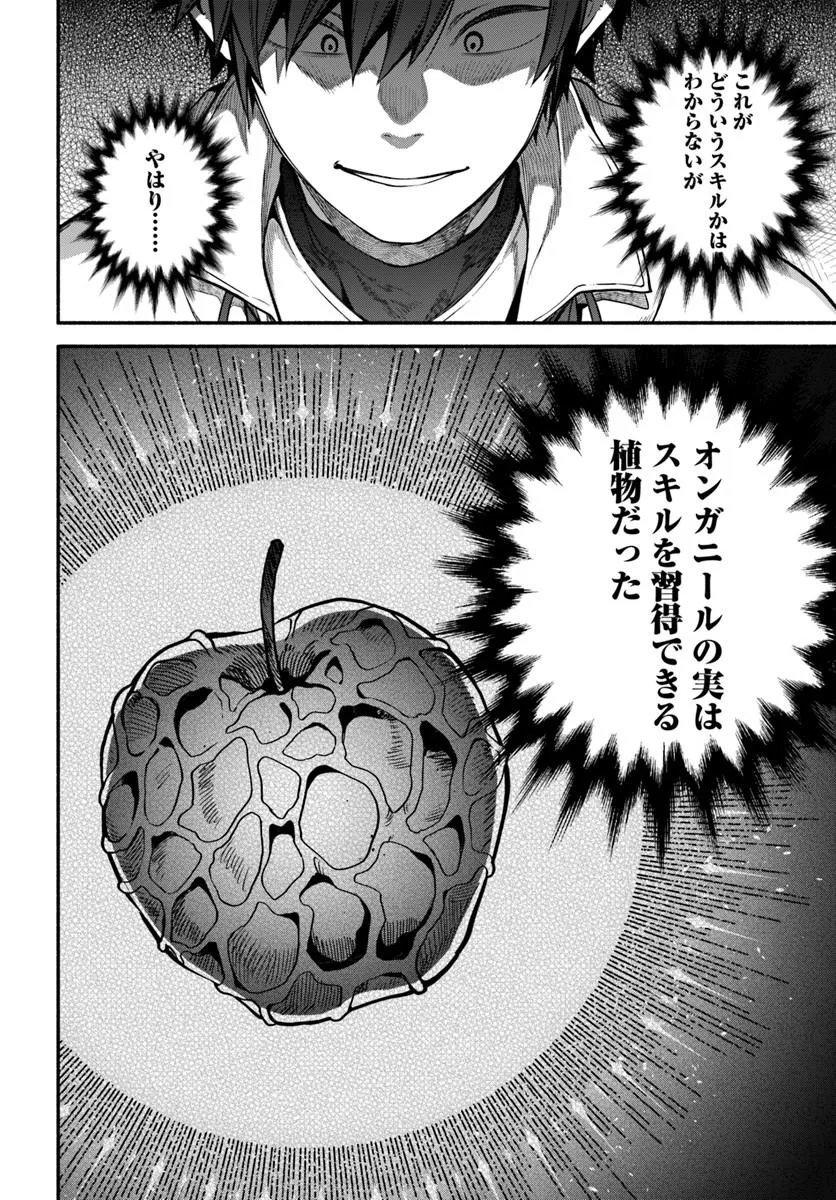 TSUIHOU SARETA MEIKA NO CHOUNAN: BAKA NI SARETA HAZURE SKILL DE SAIKYOU E TO NOBORI TSUMERU (MANGA) Chapter 24.1 page 20 - nihonkuni.com