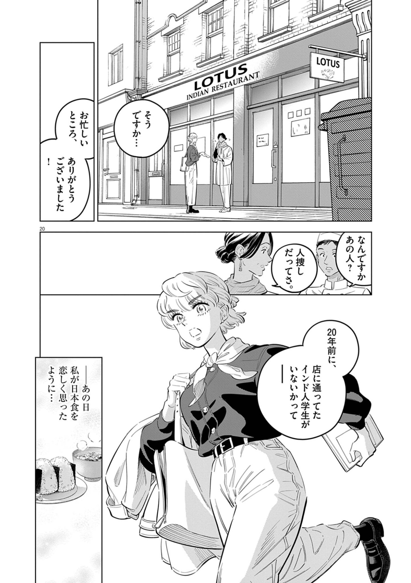 SHOKUBUTSU BYOURIGAKU WA ASHITA NO KIMI O NEGAU Chapter 43 page 20 - nihonkuni.com