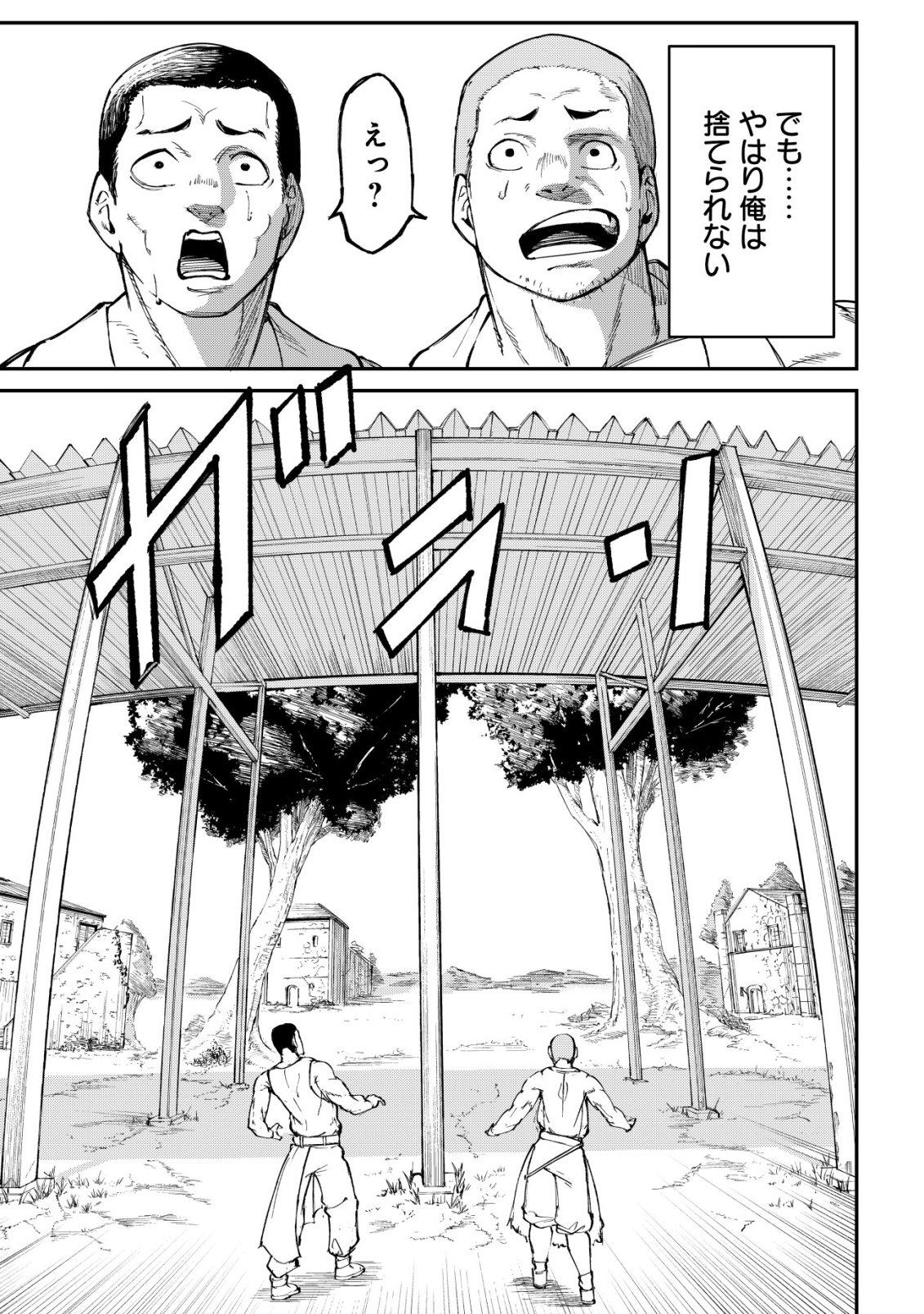 HAZURE SUKIRU "RENKIN KOUBOU" DE HAJIMERU DAKKAN SEIKATSU: JIKKA WO NOTTORARETE HOUCHU SARETA KEDOKO, SUKIRU NO SHIN NO CHIKARA NI MEZAMETA NODE SUBE TE WO TORIKAESOU TO OMOU Chapter 2 page 20 - nihonkuni.com