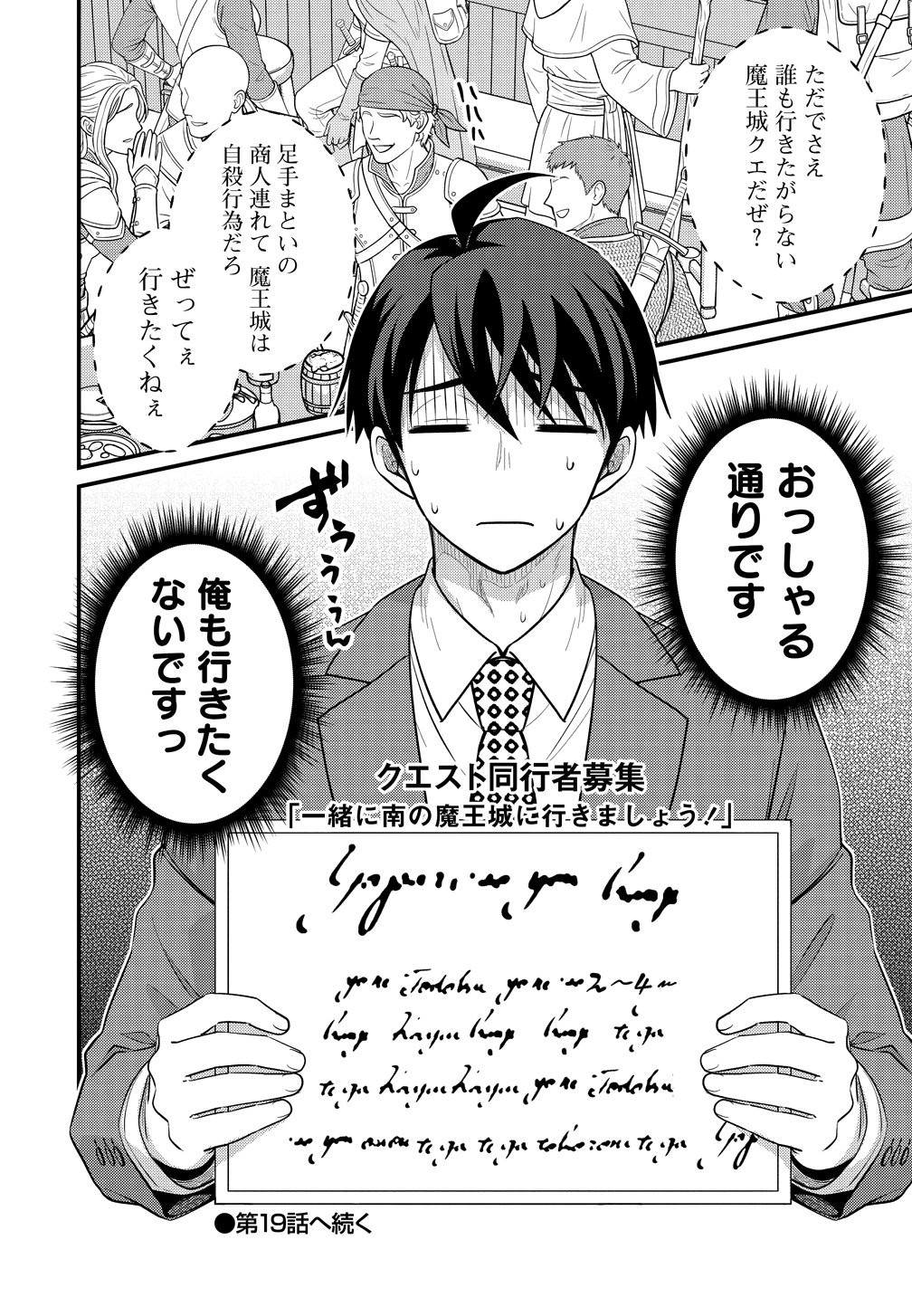 ISEKAI RABU HOTERU, KOCHIRA NO OHEYA WA HAREM DESU Chapter 18 page 20 - nihonkuni.com