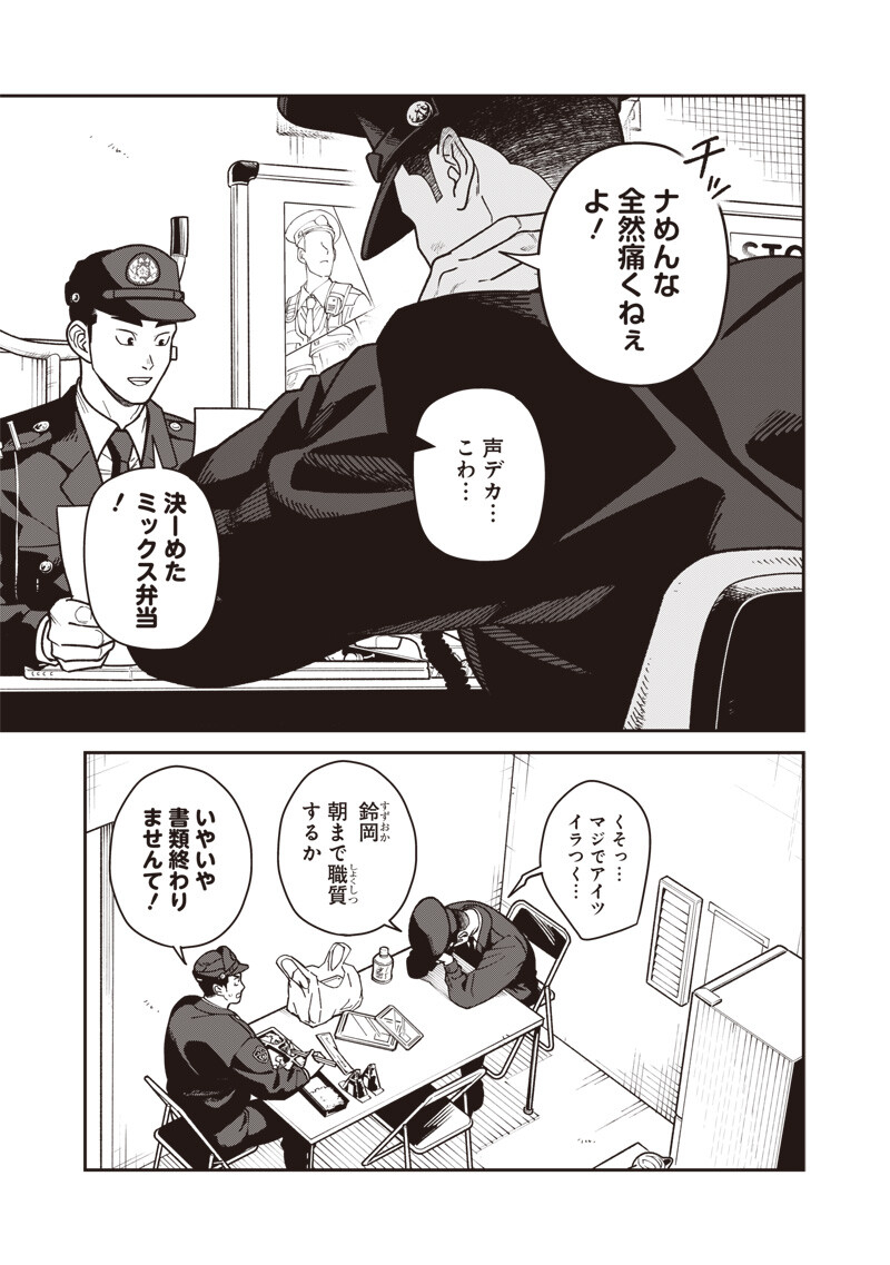 AYASHII OMAWARI-SAN Chapter 34 - Page 20
