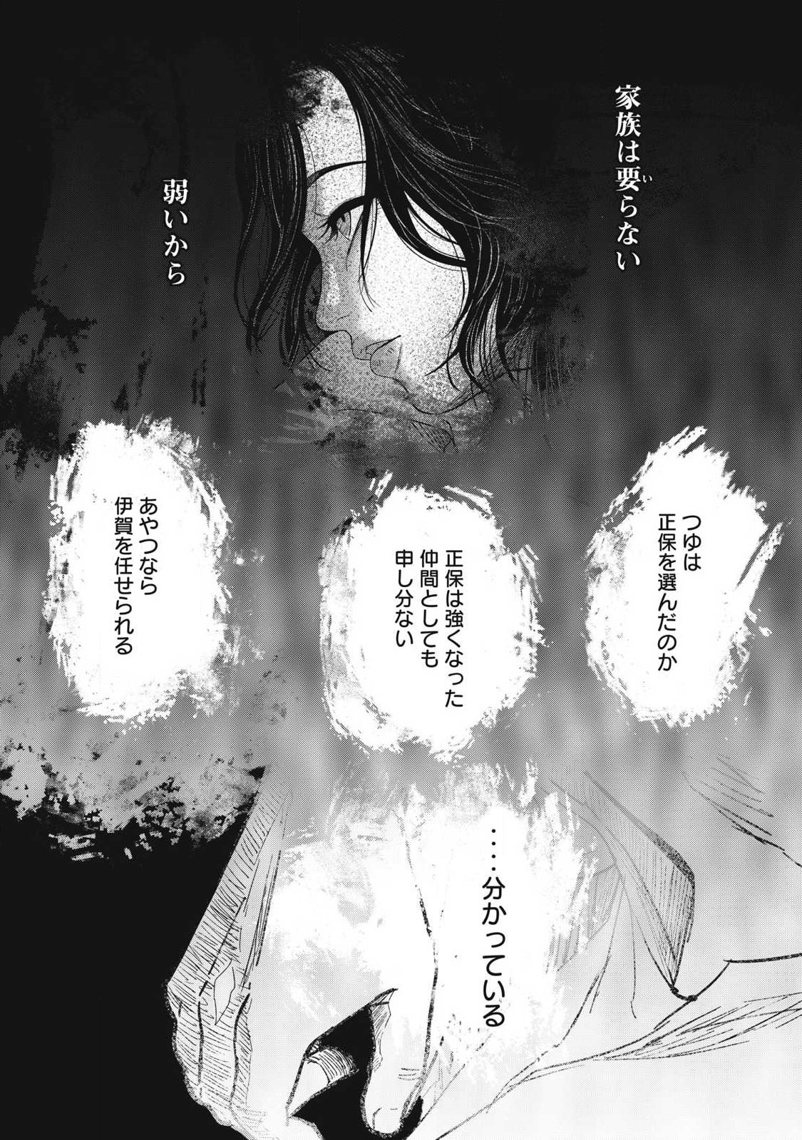 ASASHIN KURĪDO SHADŌZU IGA NO MONOGATARI Chapter 28 page 20 - nihonkuni.com