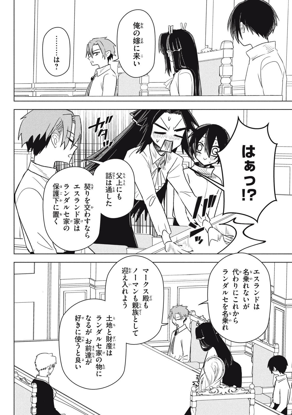 ARS GOETIA: MUNOU TO YOBARETA SHOUNEN WA, 72 NO AKUMA WO SHIEKI SHITE MUSOU SURU Chapter 27 page 20 - nihonkuni.com