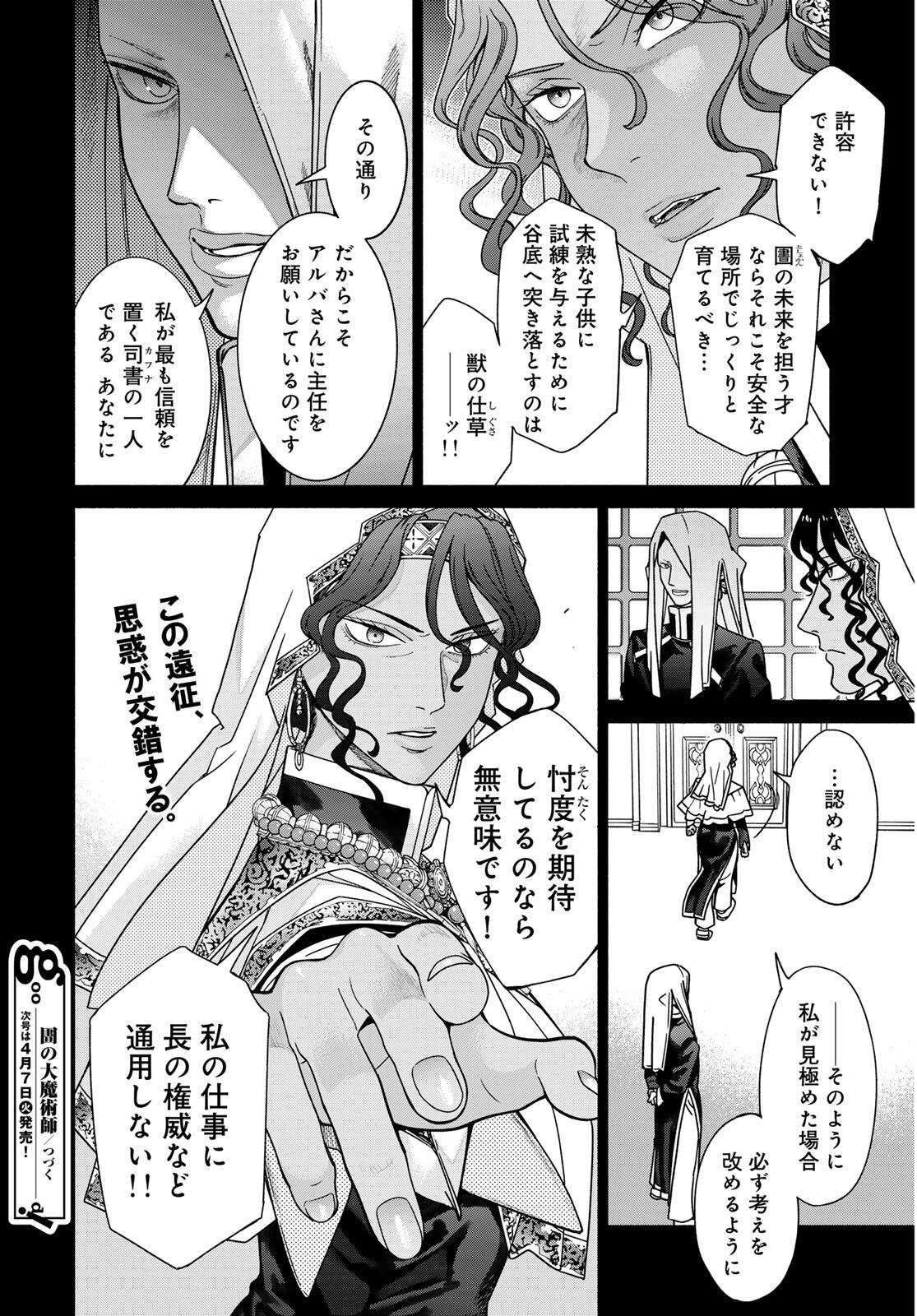 MAGUS OF THE LIBRARY - RAW Chapter 55.2 page 20 - nihonkuni.com