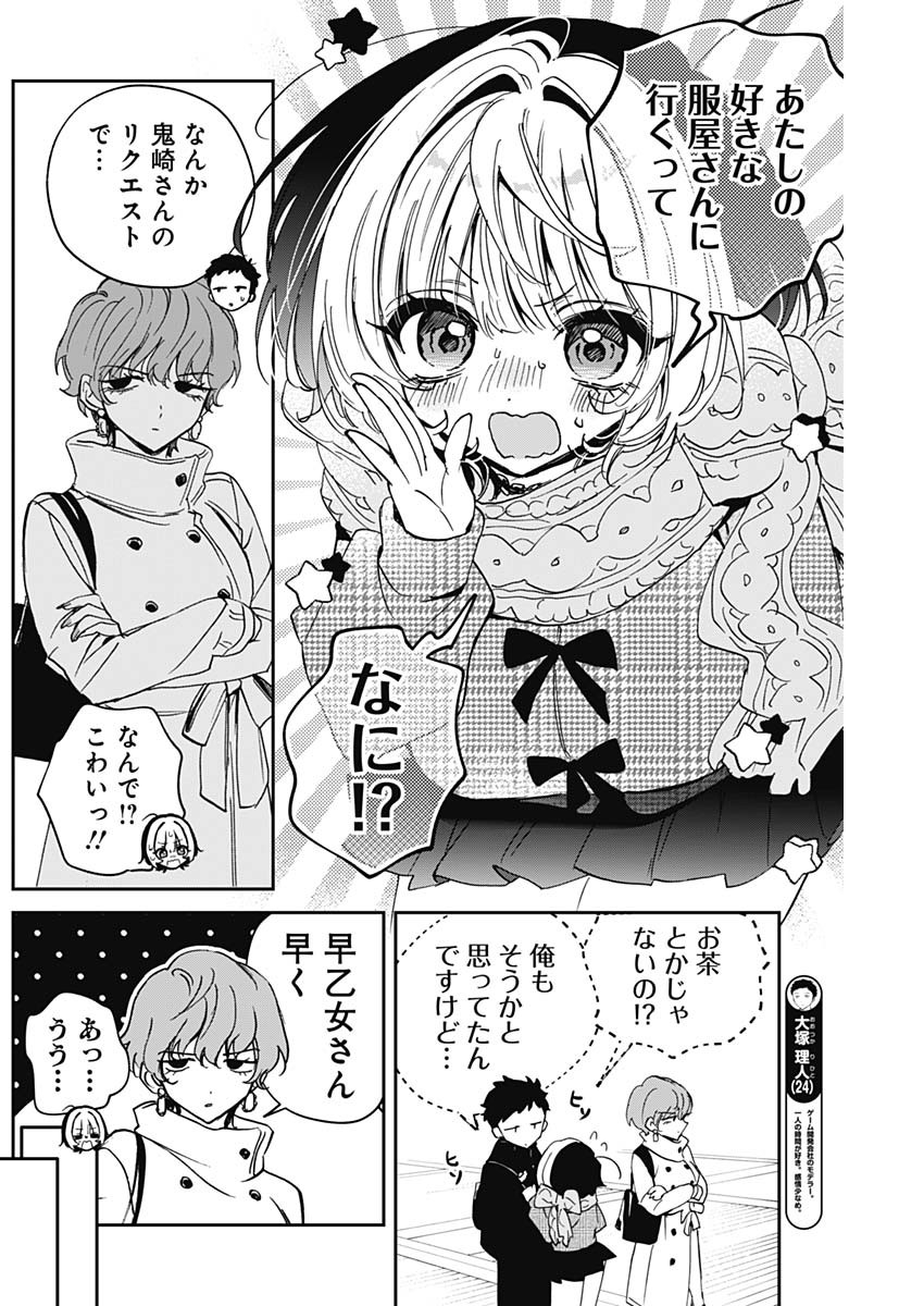 NOA-SENPAI WA TOMODACHI. Chapter 132 page 6 - nihonkuni.com