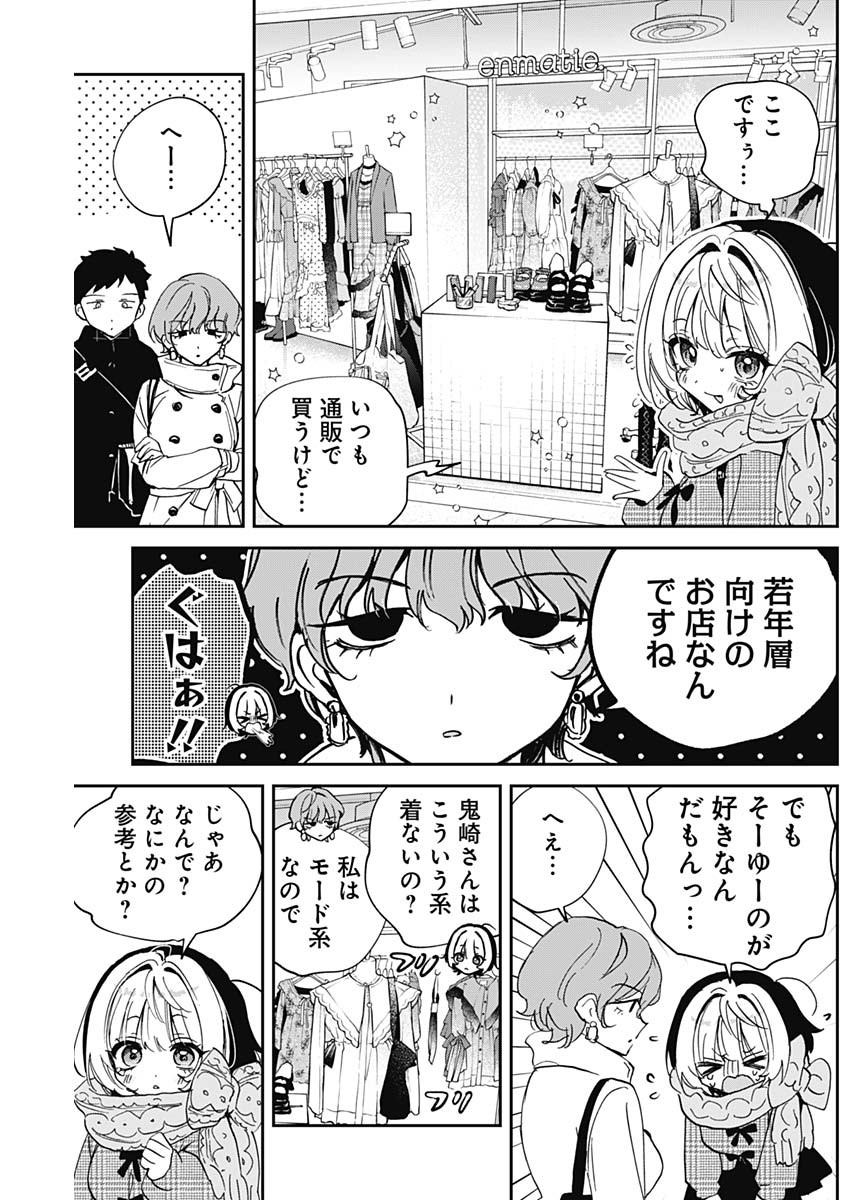 NOA-SENPAI WA TOMODACHI. Chapter 132 page 7 - nihonkuni.com