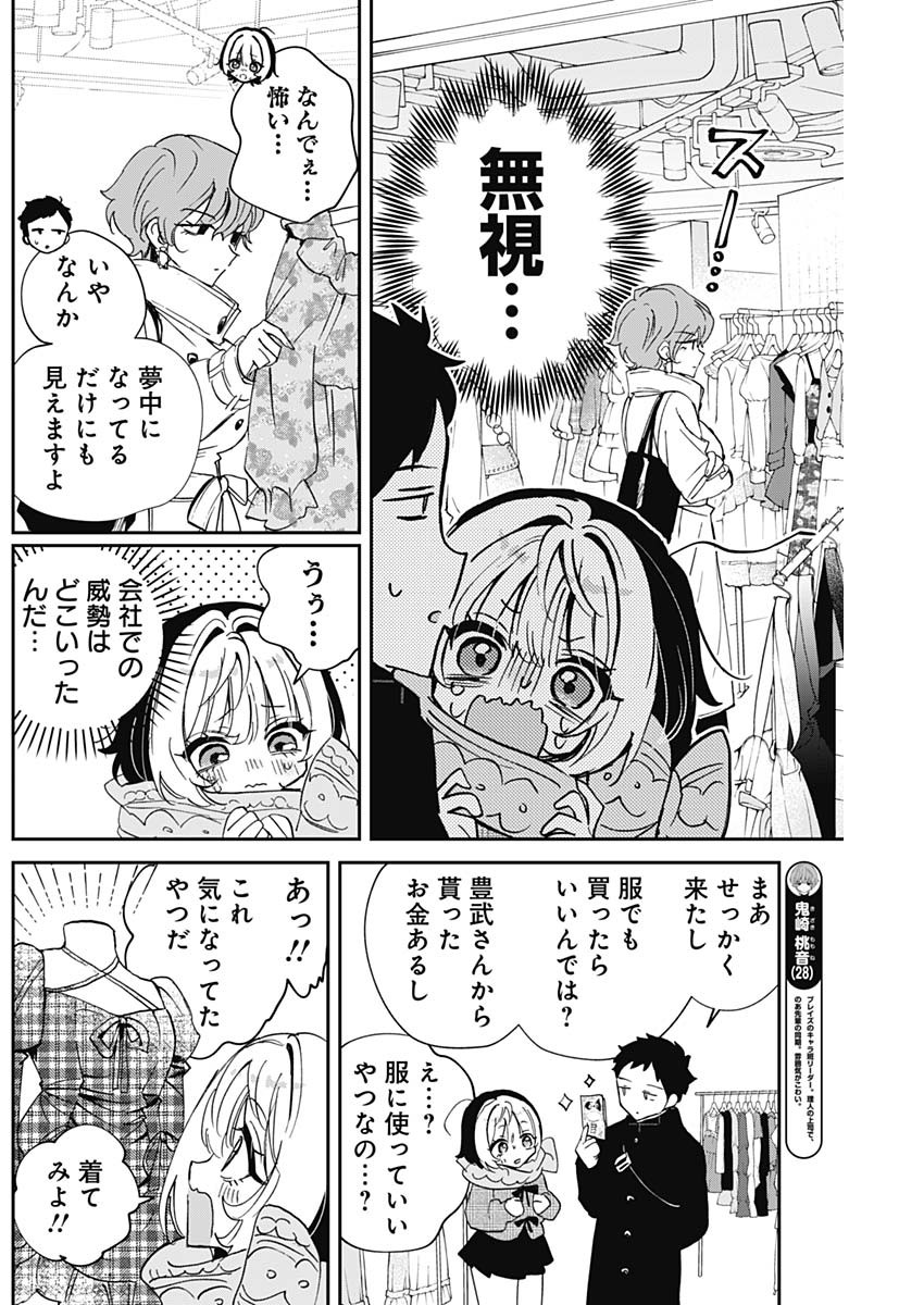 NOA-SENPAI WA TOMODACHI. Chapter 132 page 8 - nihonkuni.com