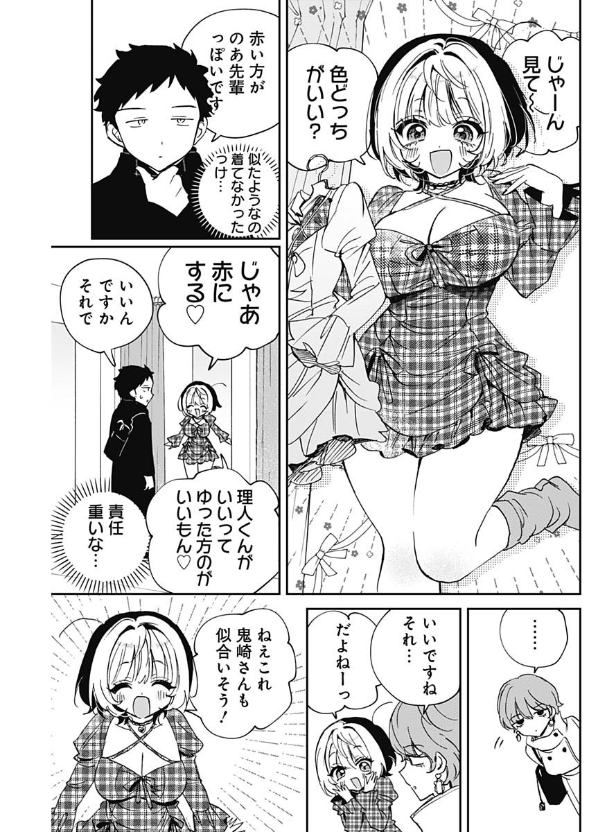 NOA-SENPAI WA TOMODACHI. Chapter 132 page 9 - nihonkuni.com