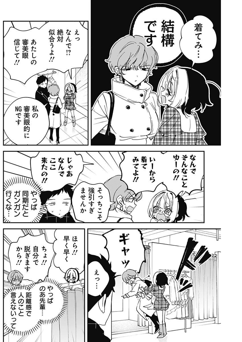 NOA-SENPAI WA TOMODACHI. Chapter 132 page 10 - nihonkuni.com