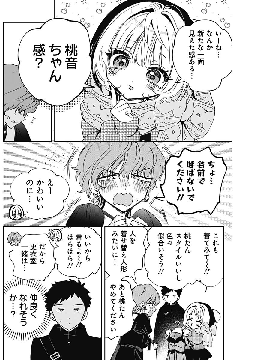 NOA-SENPAI WA TOMODACHI. Chapter 132 page 12 - nihonkuni.com