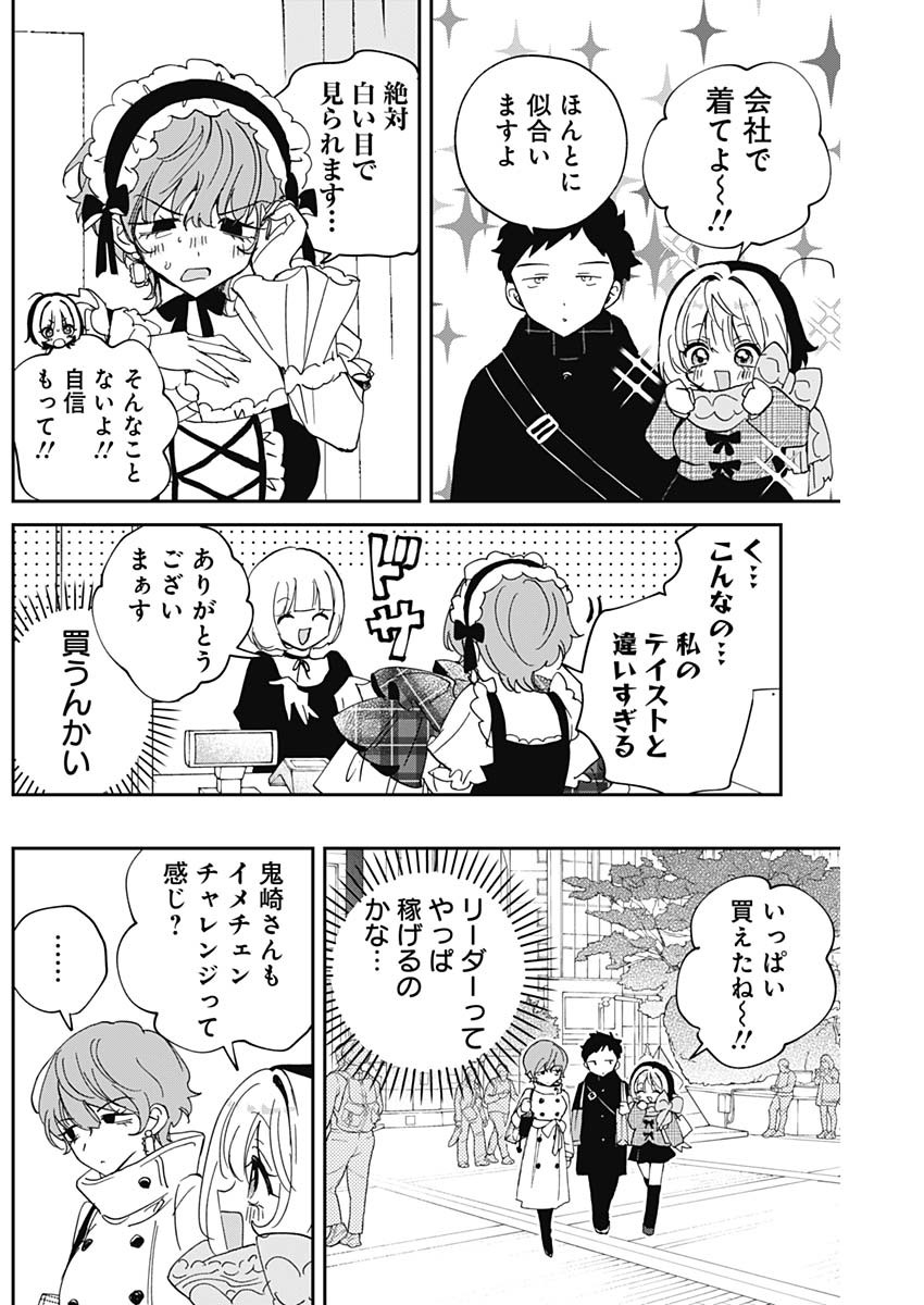NOA-SENPAI WA TOMODACHI. Chapter 132 page 14 - nihonkuni.com