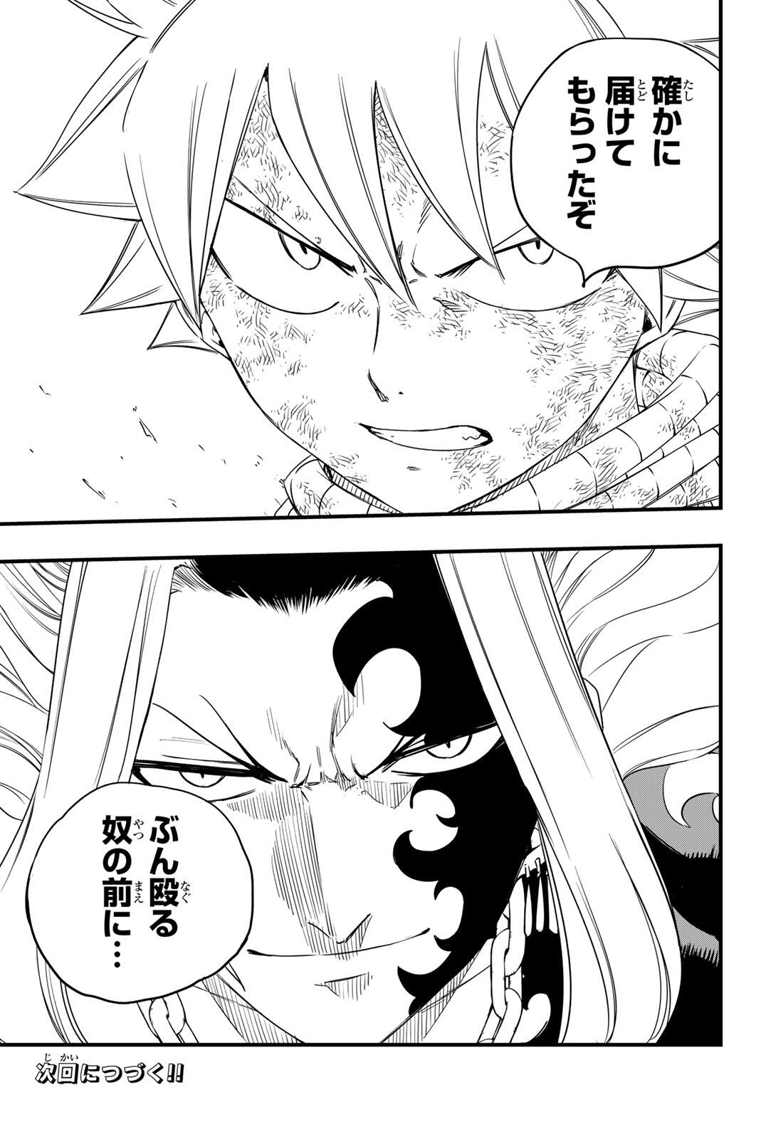 FAIRY TAIL: 100 YEARS QUEST - RAW Chapter 216 page 21 - nihonkuni.com