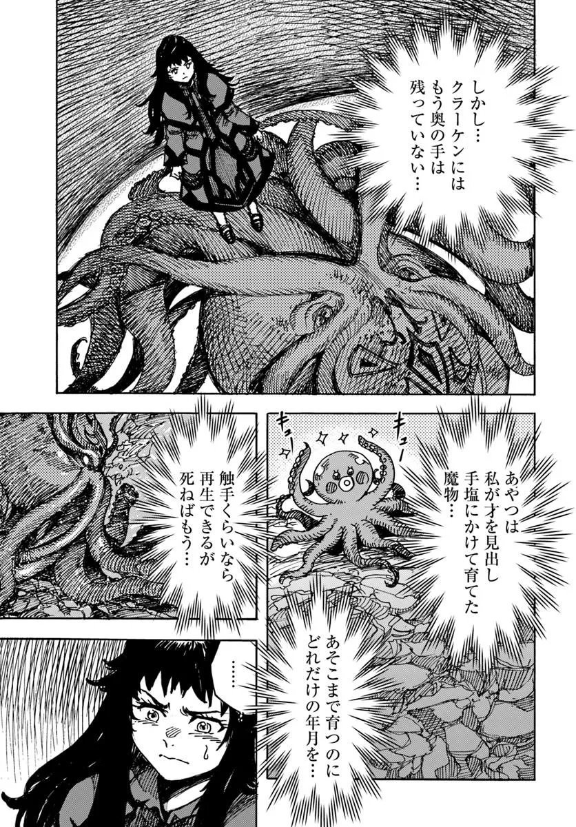 SHOUKAN SARETA KENJA WA ISEKAI O IKU ~ SAIKYOUNA NO WA FUYOU ZAIKO NO AITEMUDESHITA ~ RAW Chapter 61.2 page 21 - nihonkuni.com