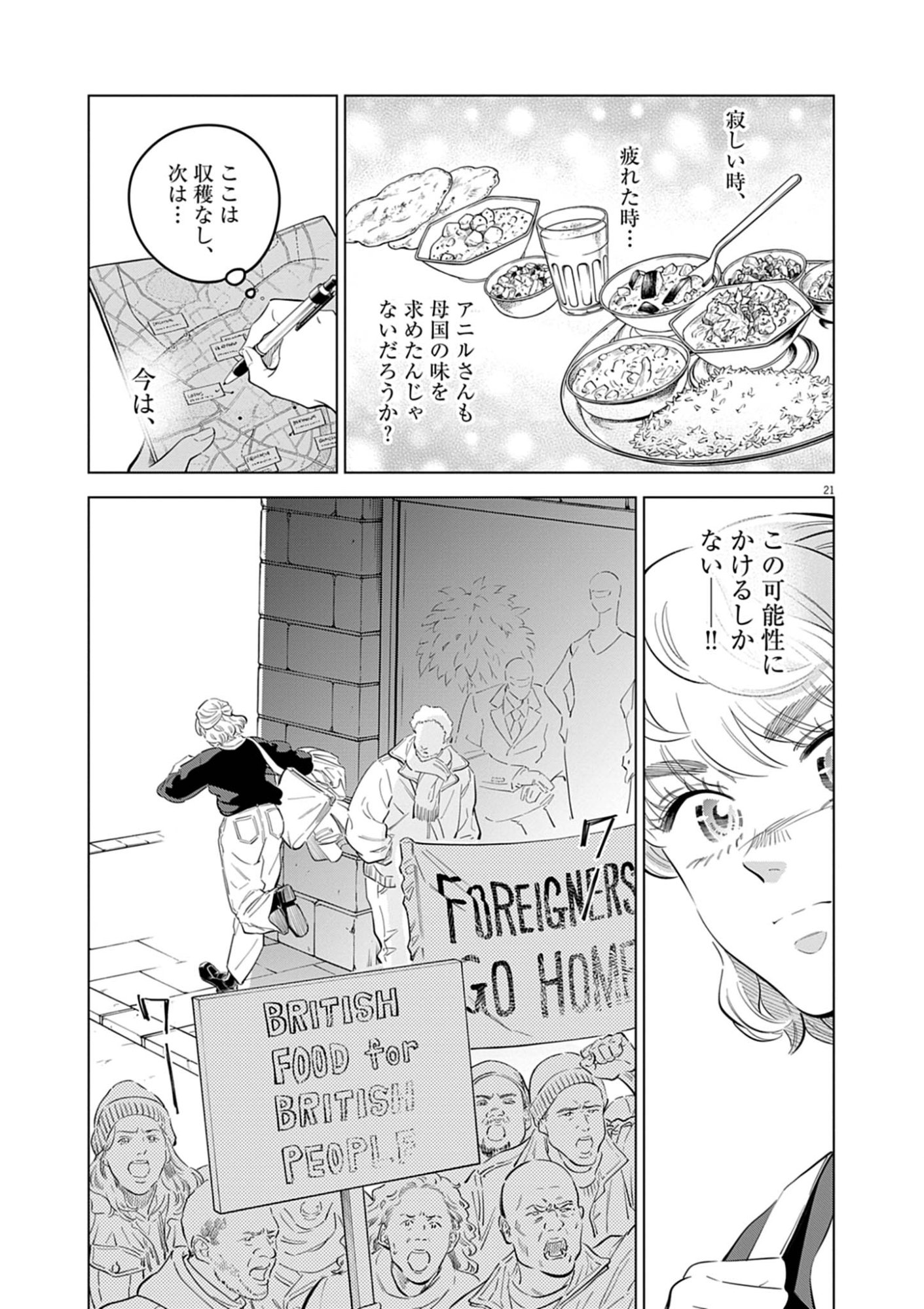 SHOKUBUTSU BYOURIGAKU WA ASHITA NO KIMI O NEGAU Chapter 43 page 21 - nihonkuni.com