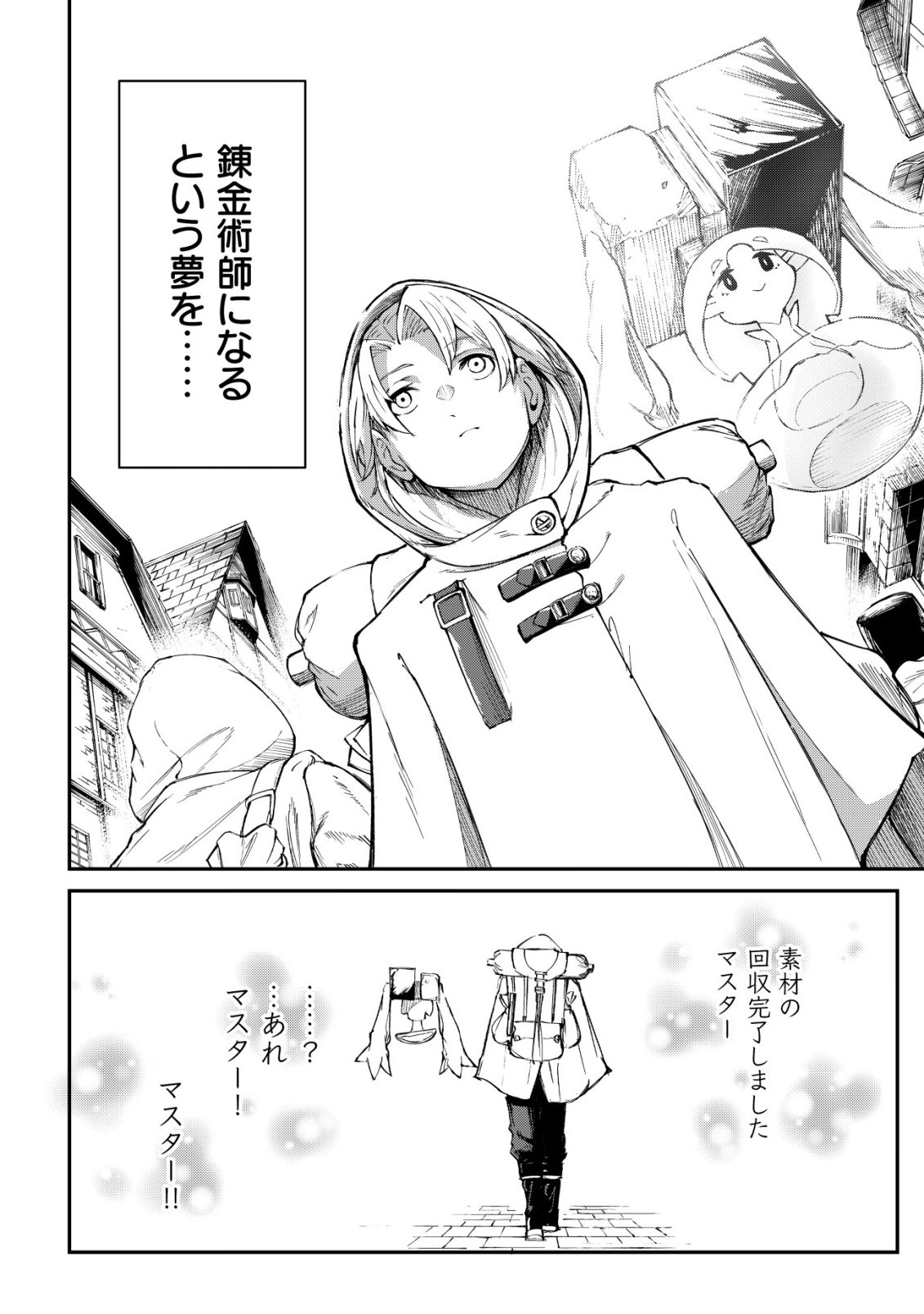 HAZURE SUKIRU "RENKIN KOUBOU" DE HAJIMERU DAKKAN SEIKATSU: JIKKA WO NOTTORARETE HOUCHU SARETA KEDOKO, SUKIRU NO SHIN NO CHIKARA NI MEZAMETA NODE SUBE TE WO TORIKAESOU TO OMOU Chapter 2 page 21 - nihonkuni.com