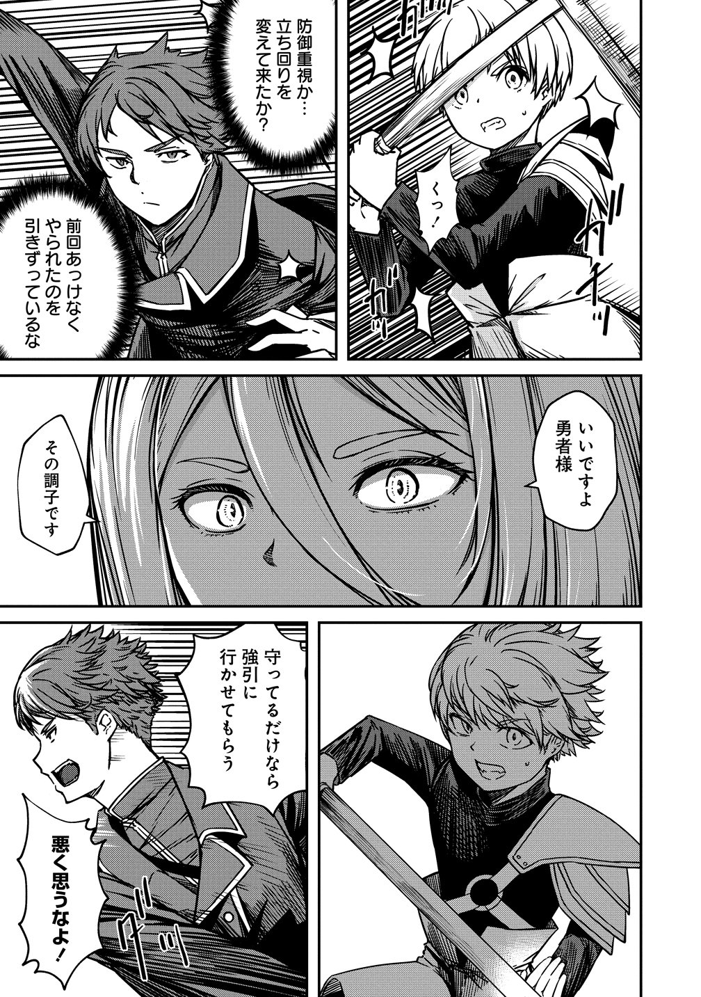 MONSTER FEMALE EXECUTIVE DOTES ON YOUNG HEROES. Chapter 23 page 21 - nihonkuni.com