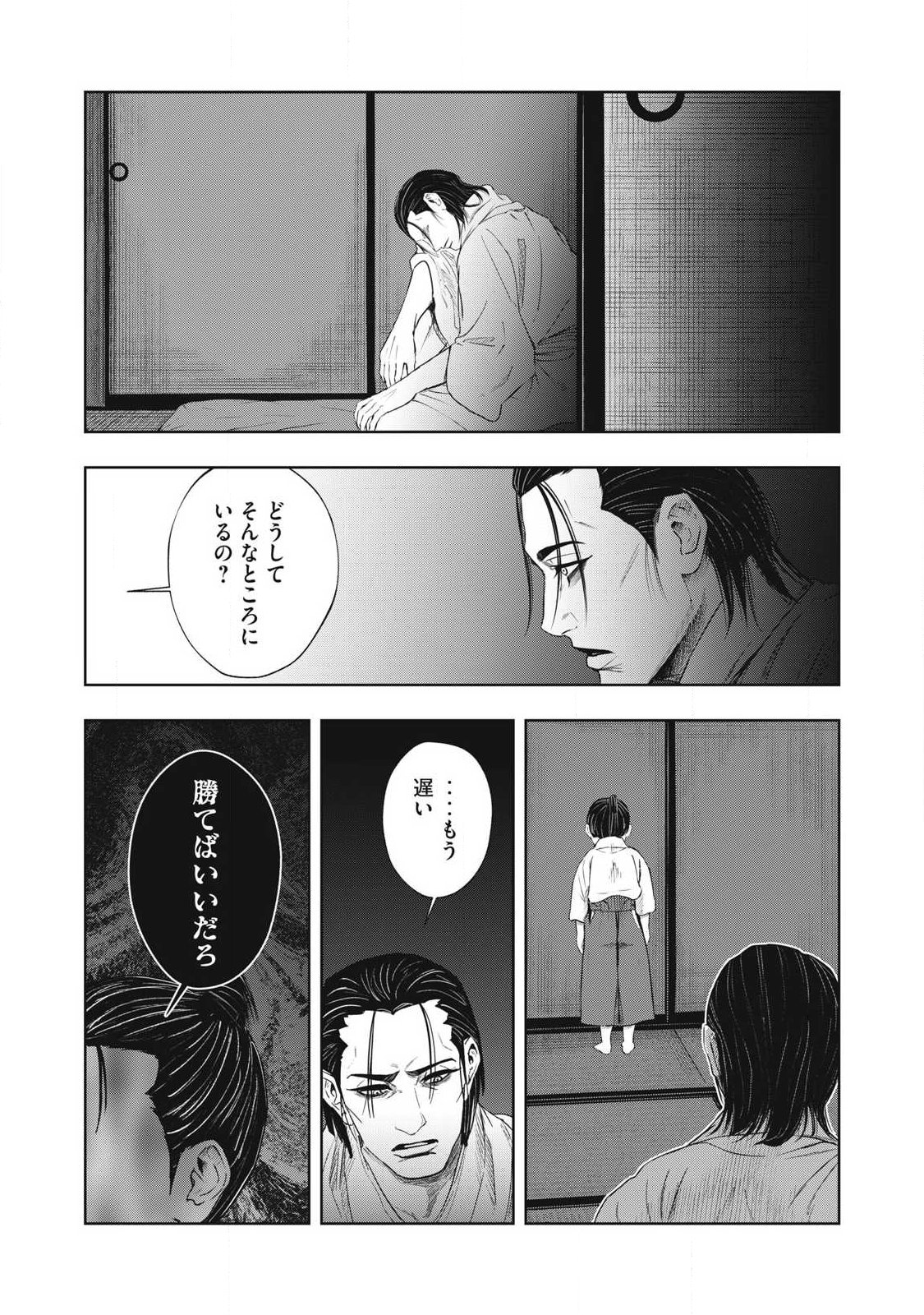 ASASHIN KURĪDO SHADŌZU IGA NO MONOGATARI Chapter 28 page 21 - nihonkuni.com