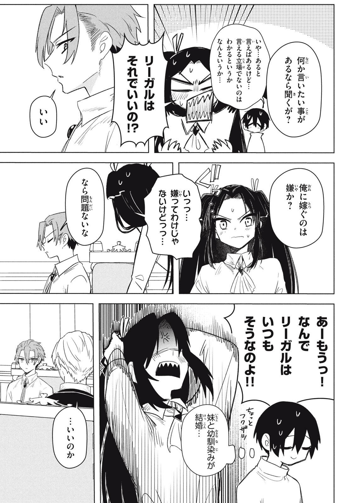 ARS GOETIA: MUNOU TO YOBARETA SHOUNEN WA, 72 NO AKUMA WO SHIEKI SHITE MUSOU SURU Chapter 27 page 21 - nihonkuni.com