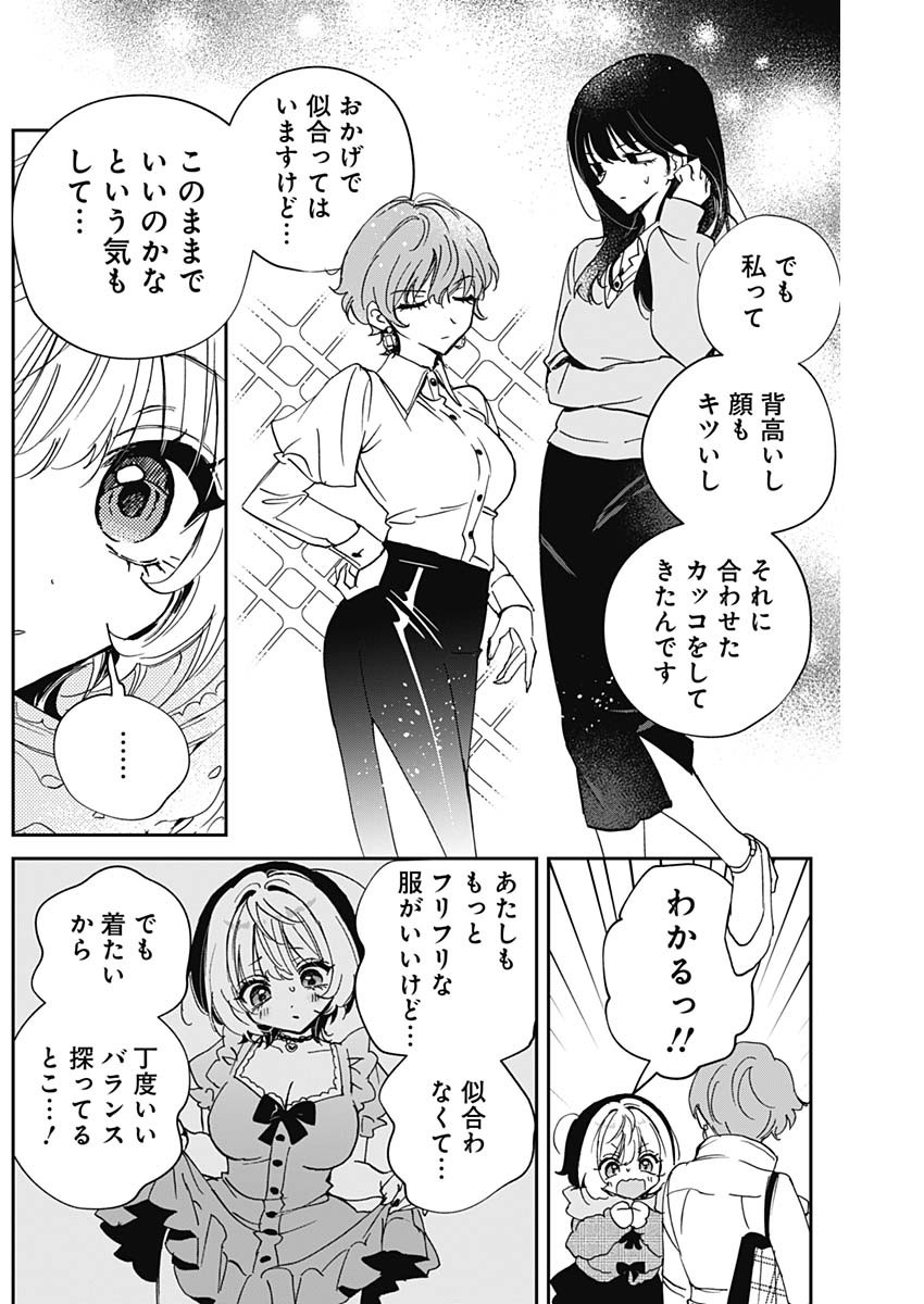 NOA-SENPAI WA TOMODACHI. Chapter 132 page 16 - nihonkuni.com