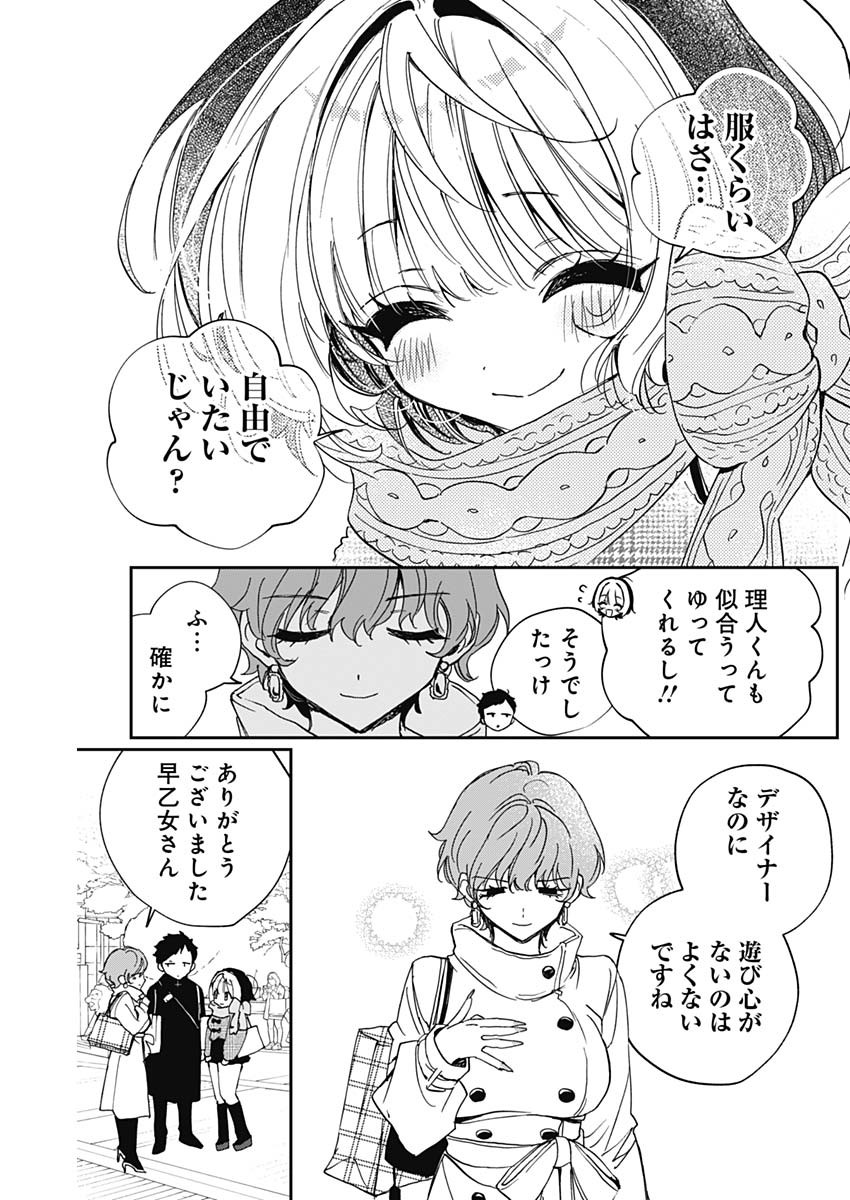 NOA-SENPAI WA TOMODACHI. Chapter 132 page 17 - nihonkuni.com