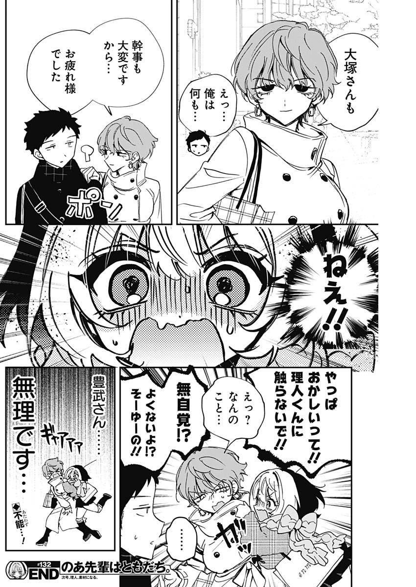 NOA-SENPAI WA TOMODACHI. Chapter 132 page 18 - nihonkuni.com
