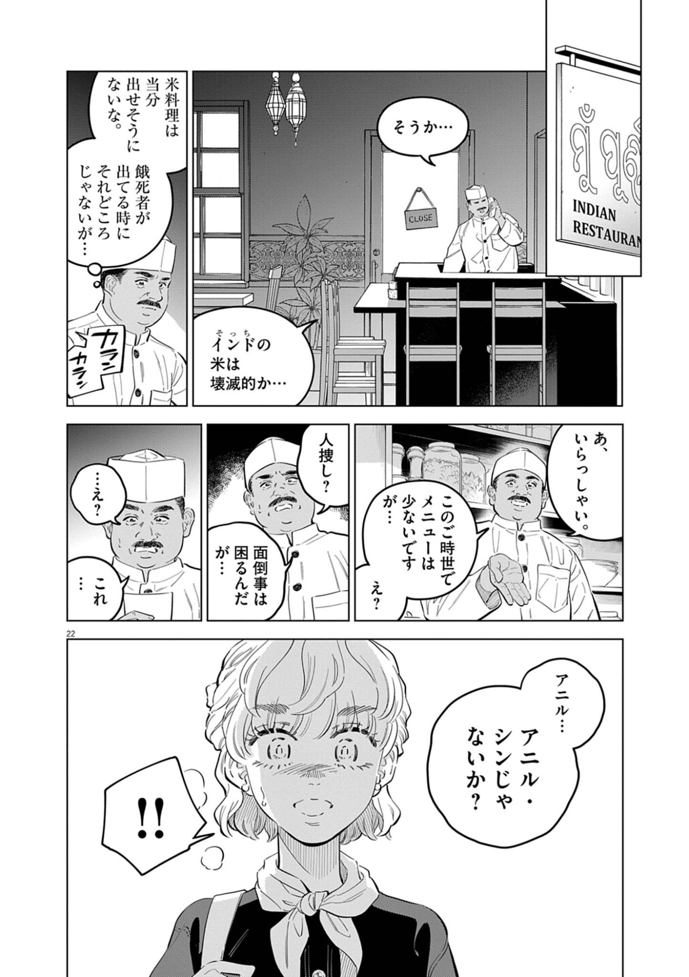 SHOKUBUTSU BYOURIGAKU WA ASHITA NO KIMI O NEGAU Chapter 43 page 22 - nihonkuni.com