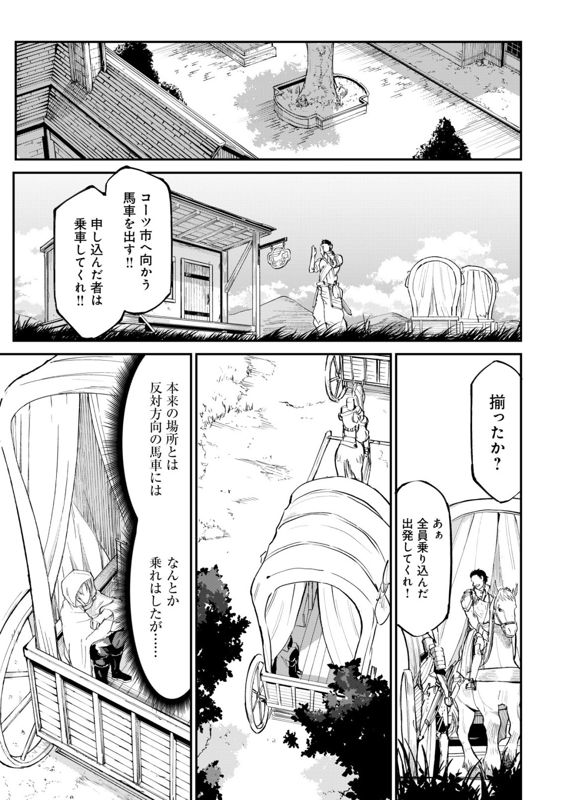 HAZURE SUKIRU "RENKIN KOUBOU" DE HAJIMERU DAKKAN SEIKATSU: JIKKA WO NOTTORARETE HOUCHU SARETA KEDOKO, SUKIRU NO SHIN NO CHIKARA NI MEZAMETA NODE SUBE TE WO TORIKAESOU TO OMOU Chapter 2 page 22 - nihonkuni.com