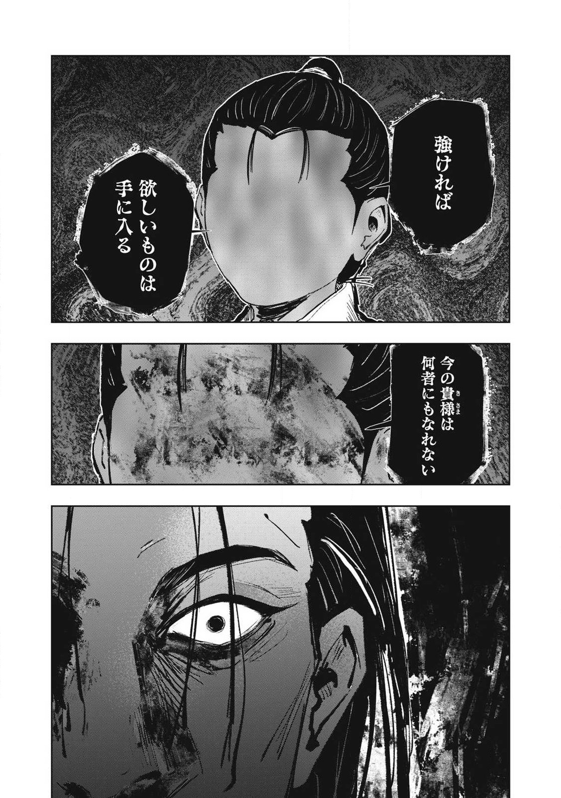 ASASHIN KURĪDO SHADŌZU IGA NO MONOGATARI Chapter 28 page 22 - nihonkuni.com