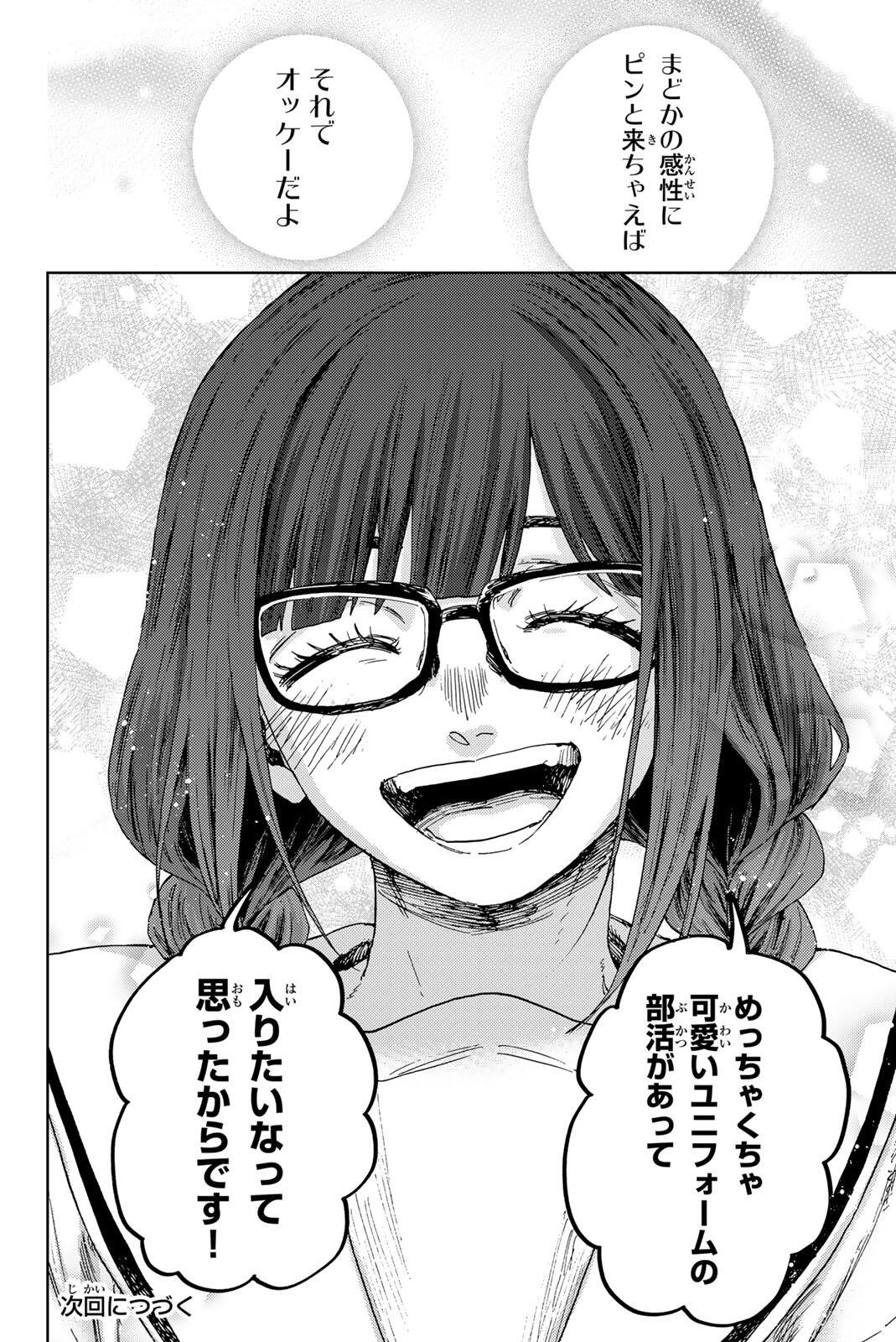 KAORU HANA WA RIN TO SAKU Chap 196 - Pic 22