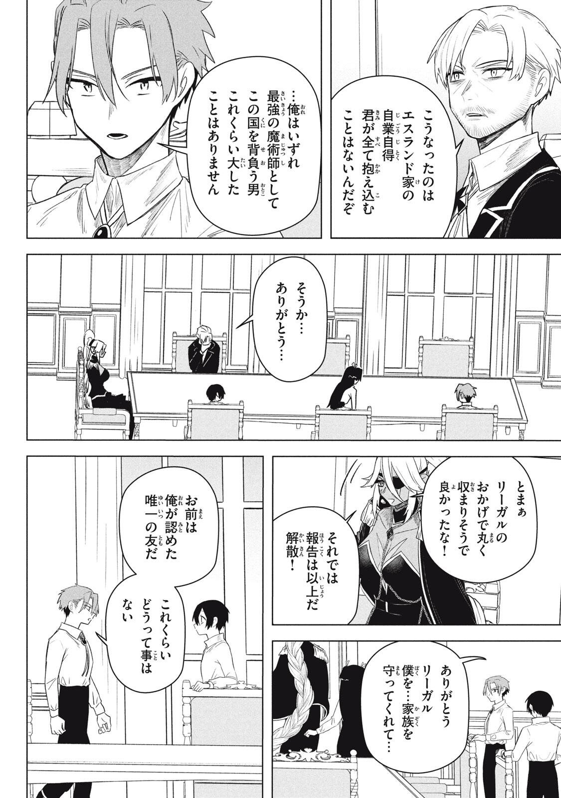 ARS GOETIA: MUNOU TO YOBARETA SHOUNEN WA, 72 NO AKUMA WO SHIEKI SHITE MUSOU SURU Chapter 27 page 22 - nihonkuni.com