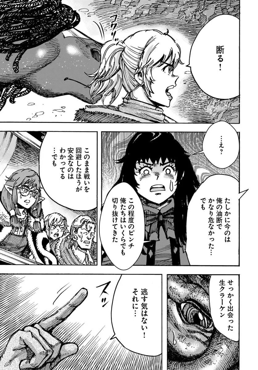 SHOUKAN SARETA KENJA WA ISEKAI O IKU ~ SAIKYOUNA NO WA FUYOU ZAIKO NO AITEMUDESHITA ~ RAW Chapter 61.2 page 23 - nihonkuni.com
