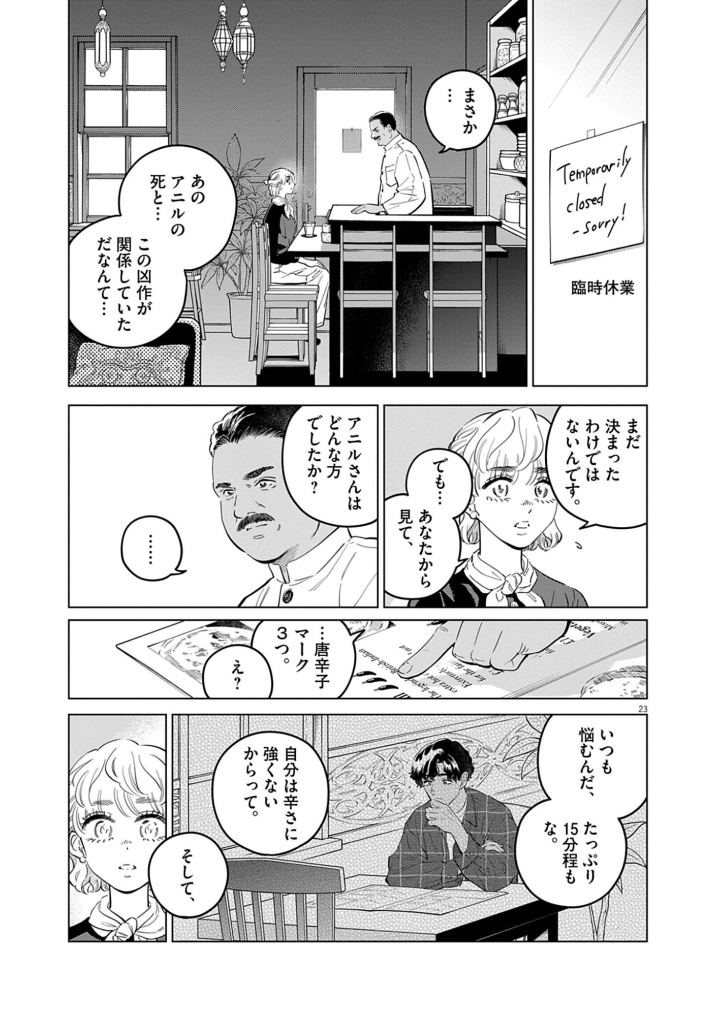 SHOKUBUTSU BYOURIGAKU WA ASHITA NO KIMI O NEGAU Chapter 43 page 23 - nihonkuni.com