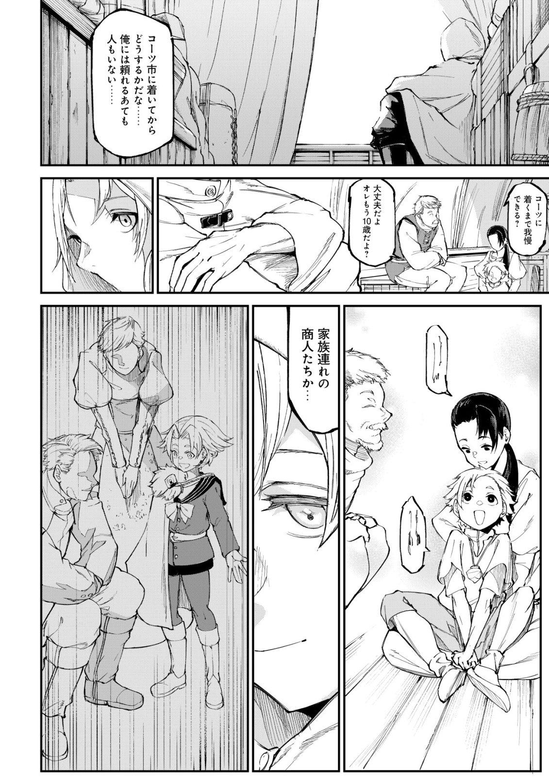 HAZURE SUKIRU "RENKIN KOUBOU" DE HAJIMERU DAKKAN SEIKATSU: JIKKA WO NOTTORARETE HOUCHU SARETA KEDOKO, SUKIRU NO SHIN NO CHIKARA NI MEZAMETA NODE SUBE TE WO TORIKAESOU TO OMOU Chapter 2 page 23 - nihonkuni.com